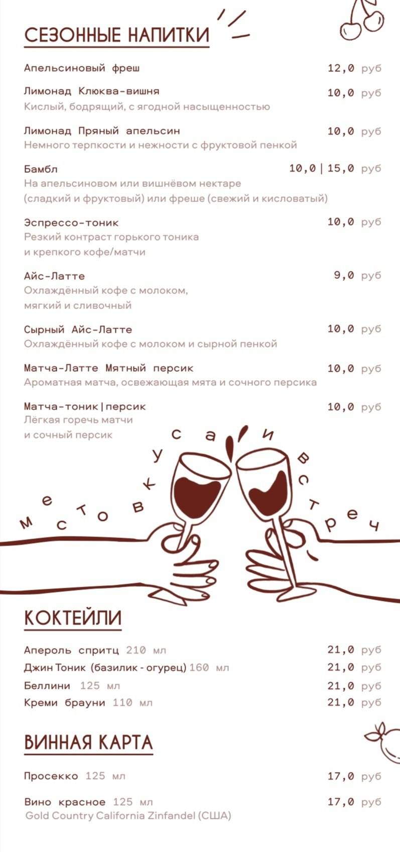 Кофейня Терапия. (Terapia. Кофе и цветы) меню