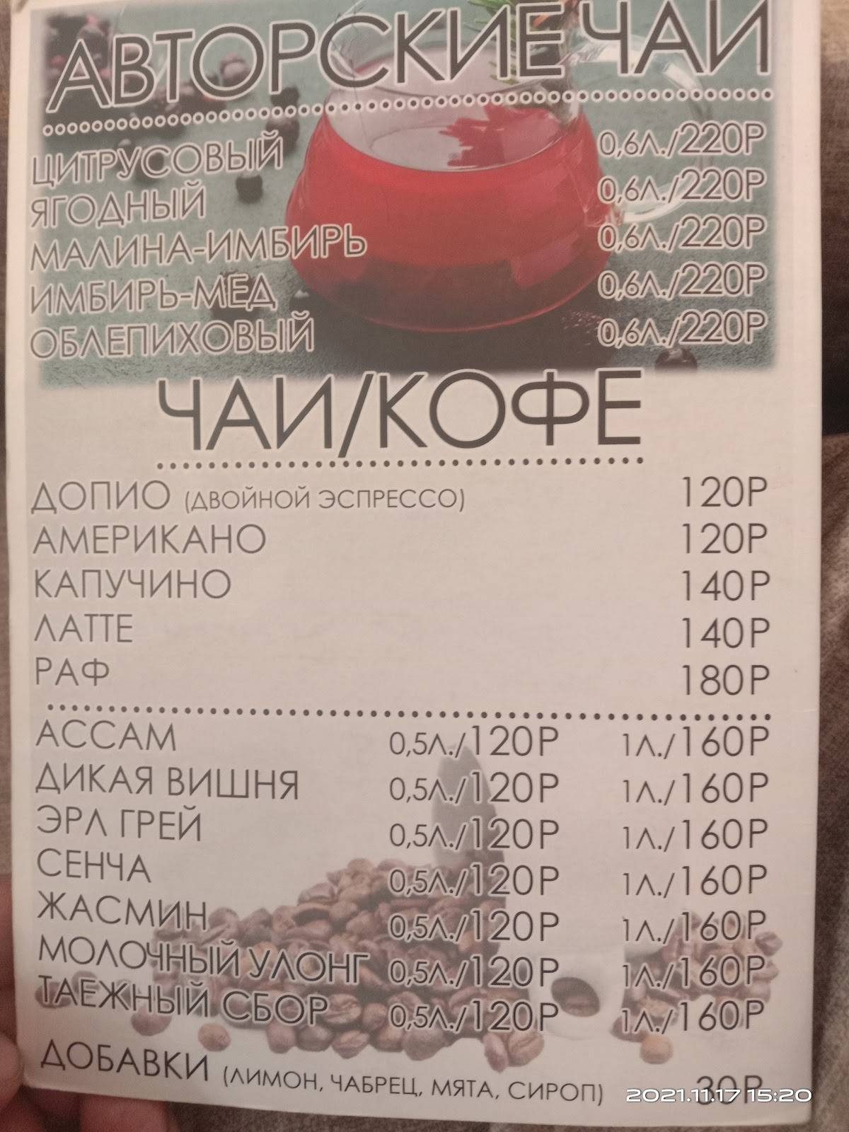 Кофейня Жемчуг меню