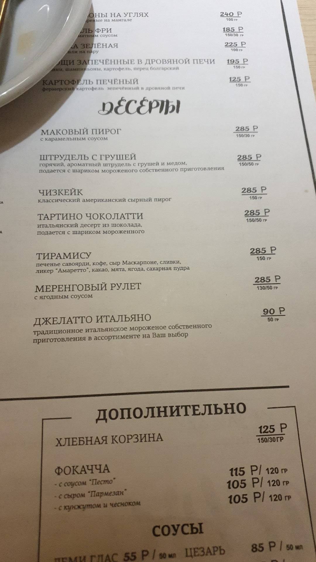Корица меню