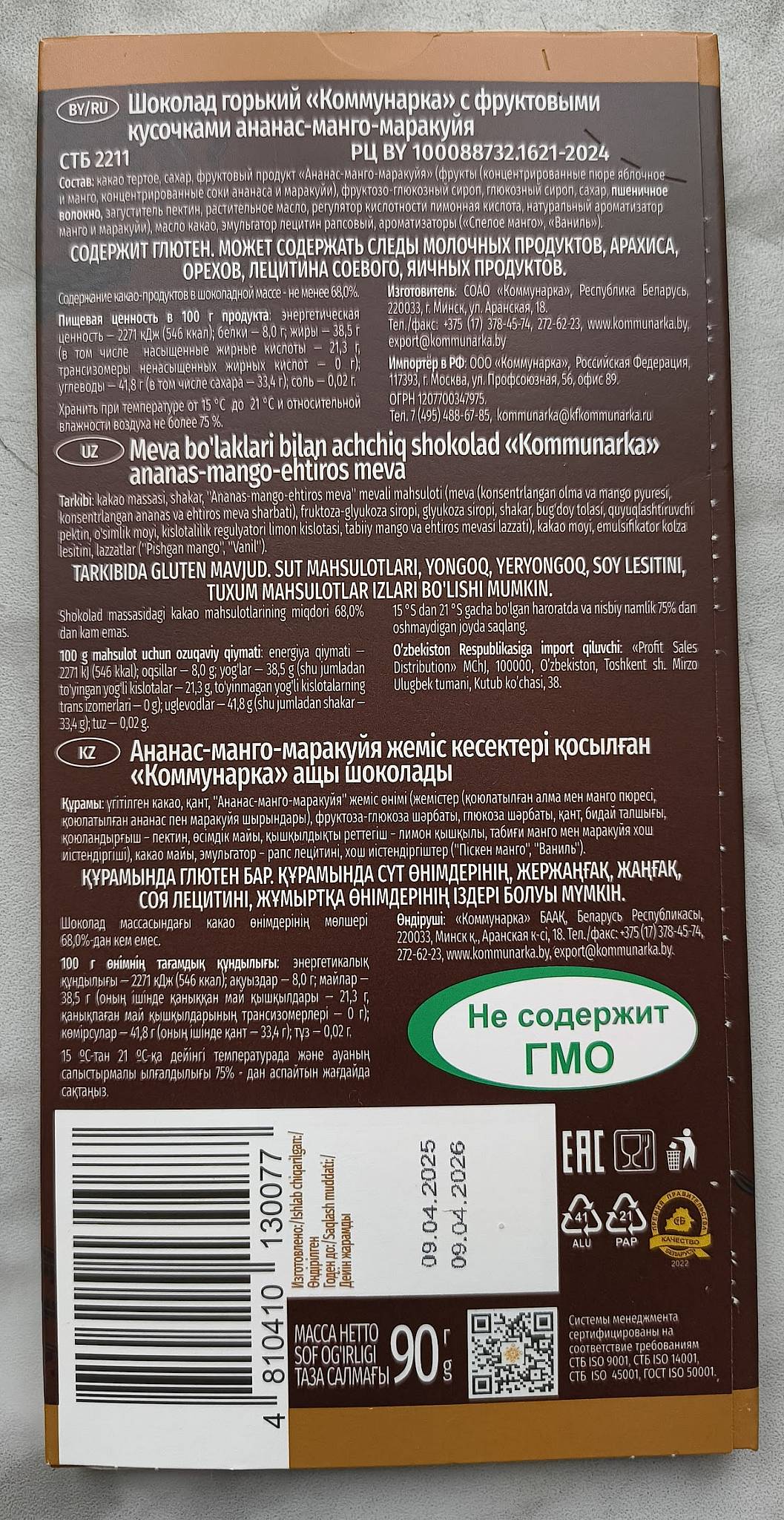 Коммунарка меню