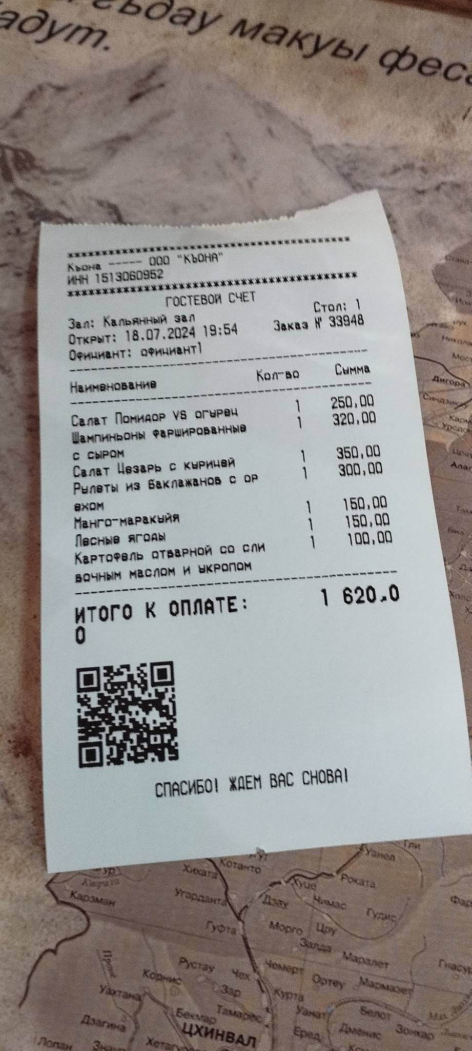 Къона меню