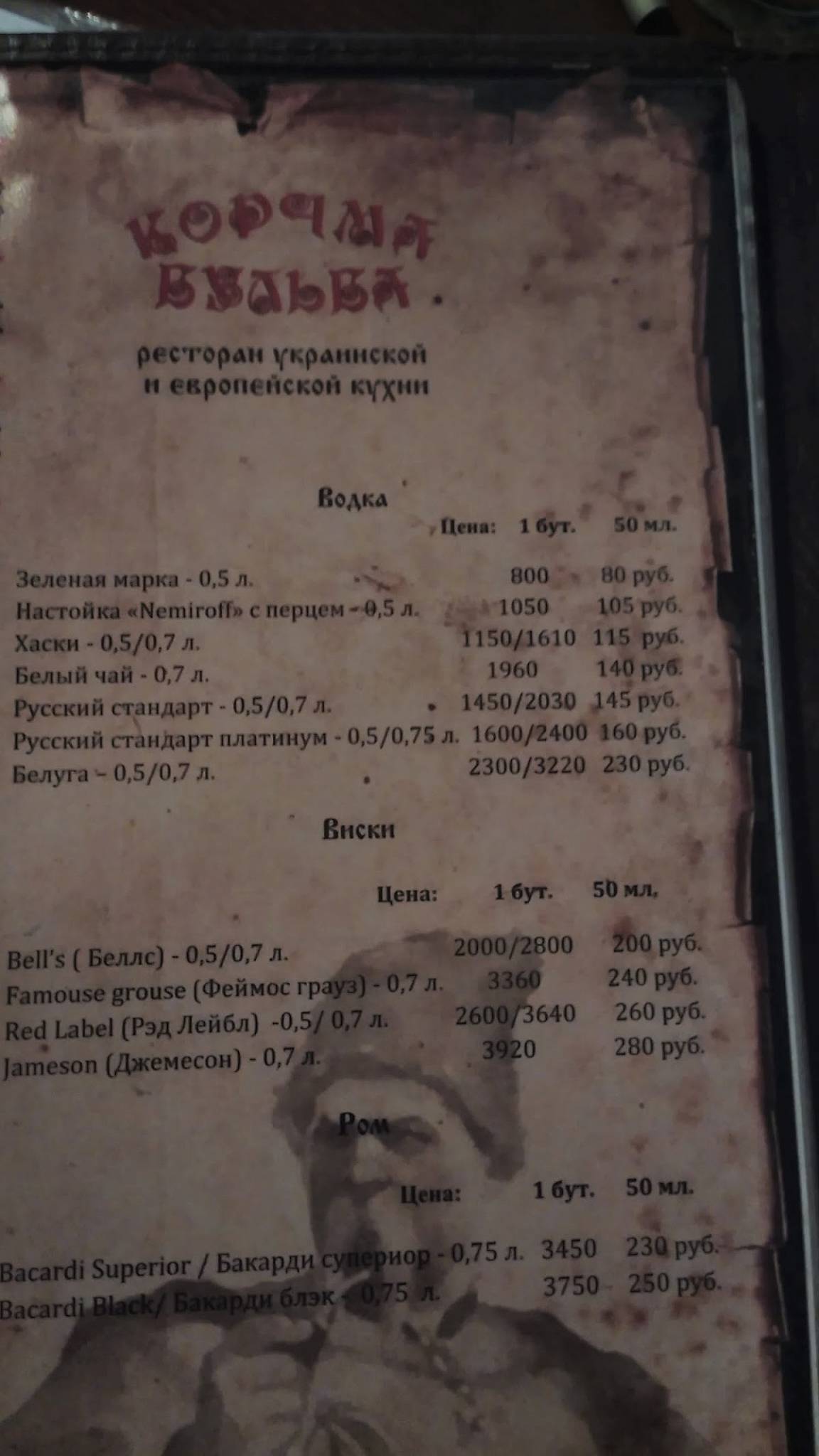 Корчма Бульба меню