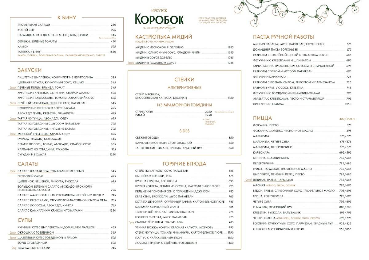 Коробок меню