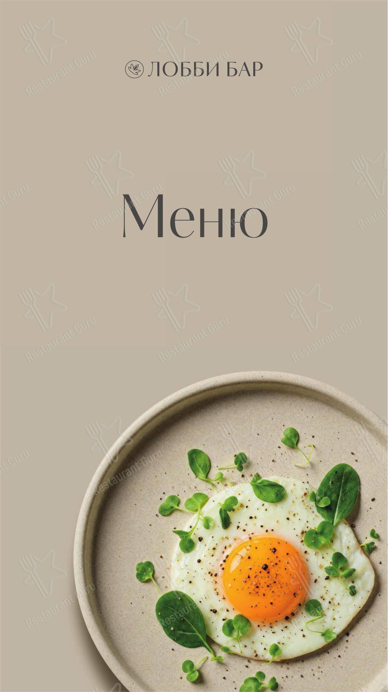Космо в Оползневом - Меню напитков