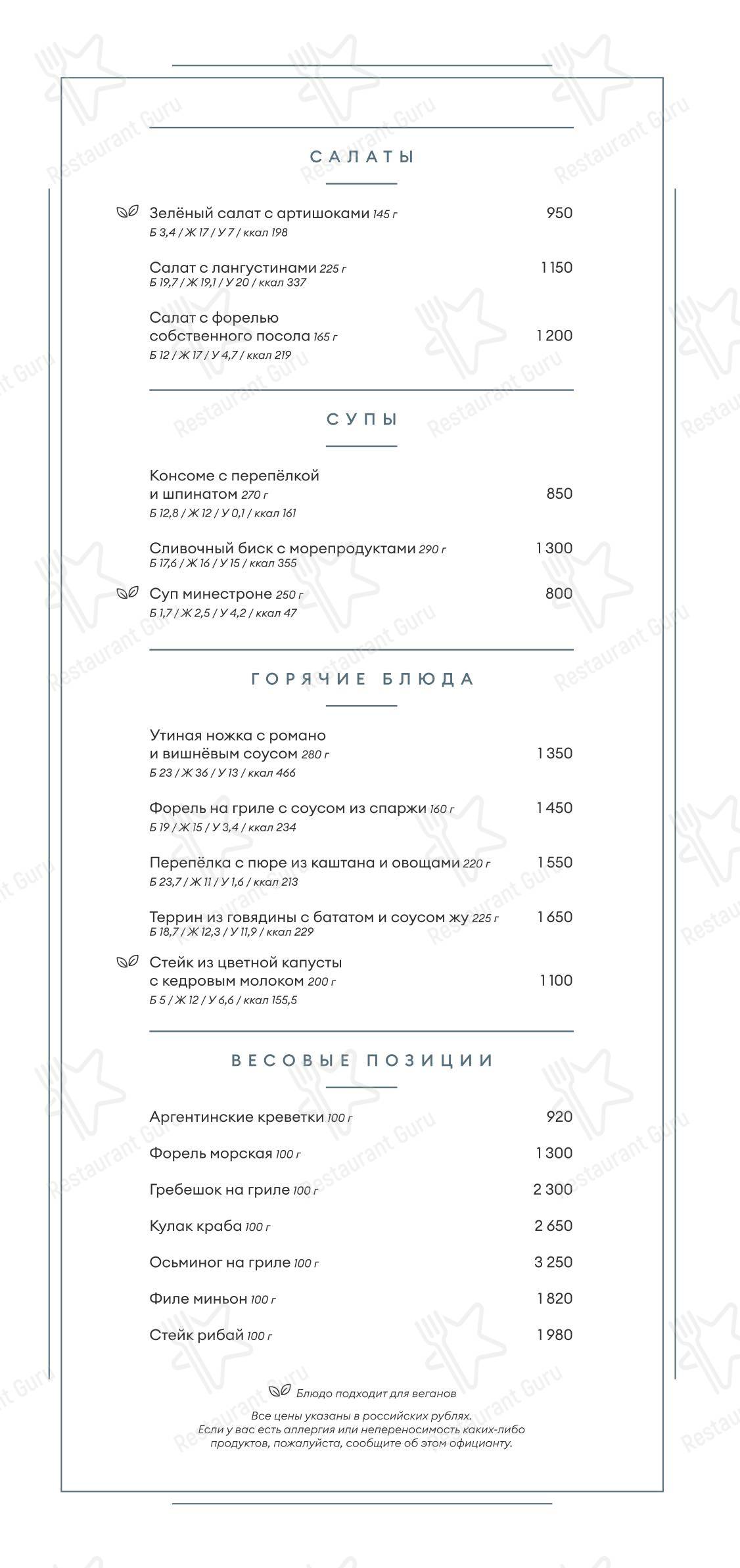 Меню ресторана Космо