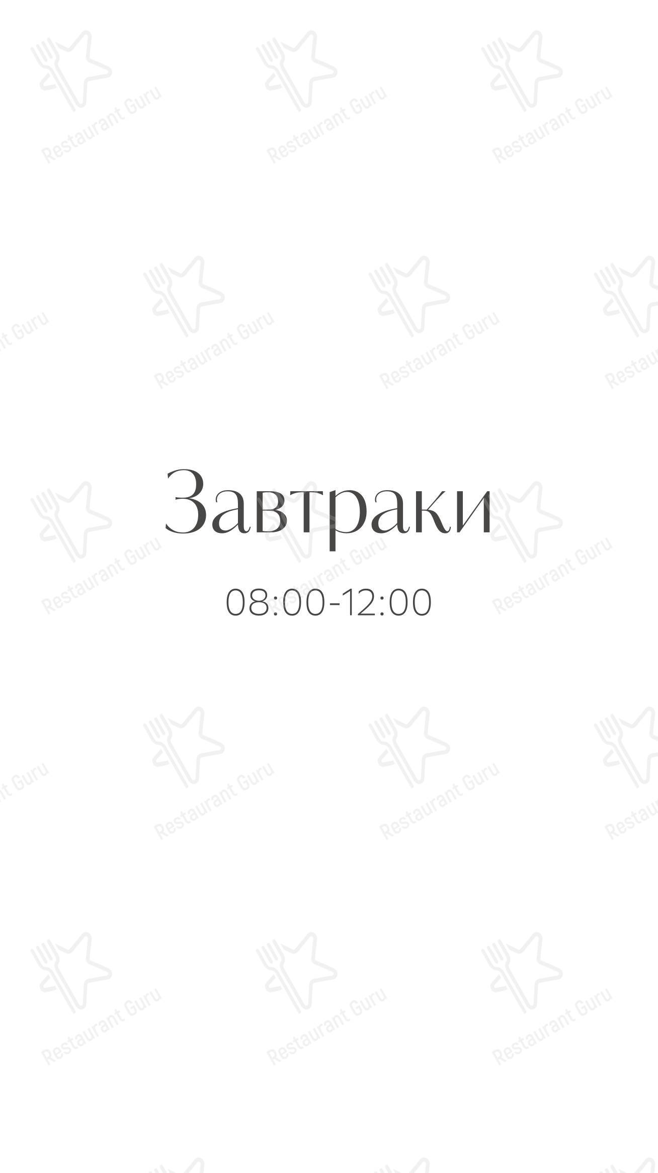 Меню напитков ресторана Космо в Оползневом