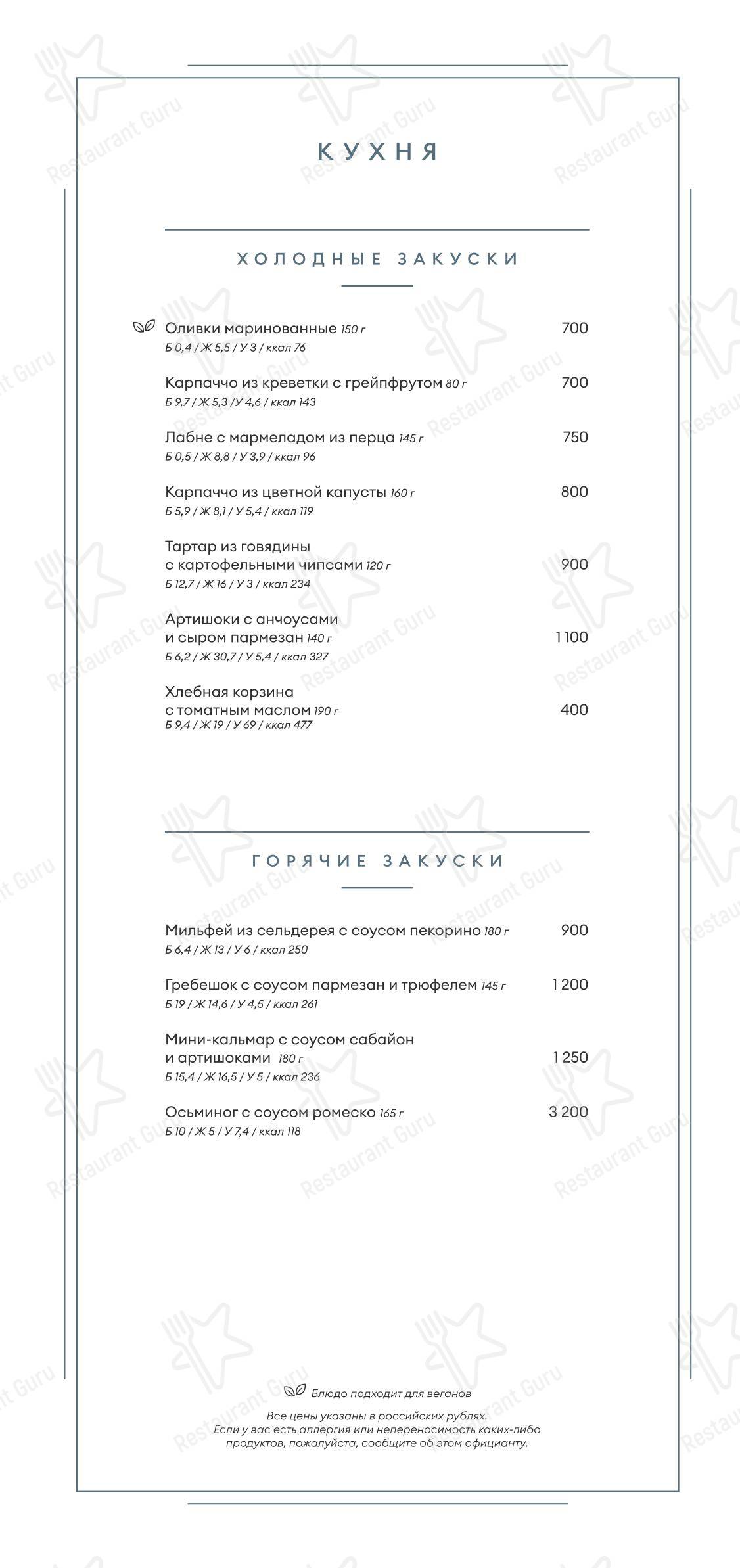 Космо в Оползневом - Меню