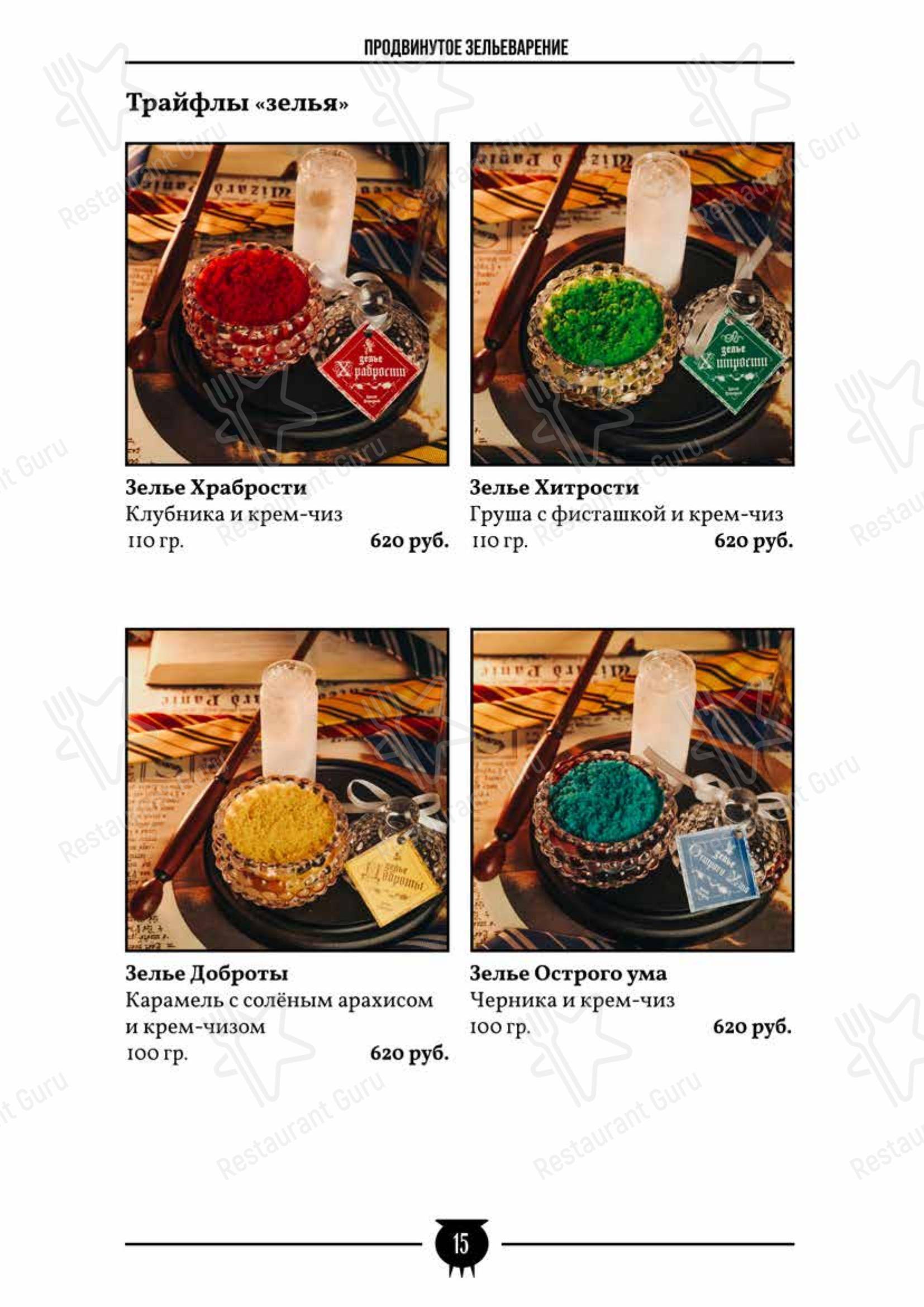 菜单 кафе Косой Переулок в Санкт-Петербурге
