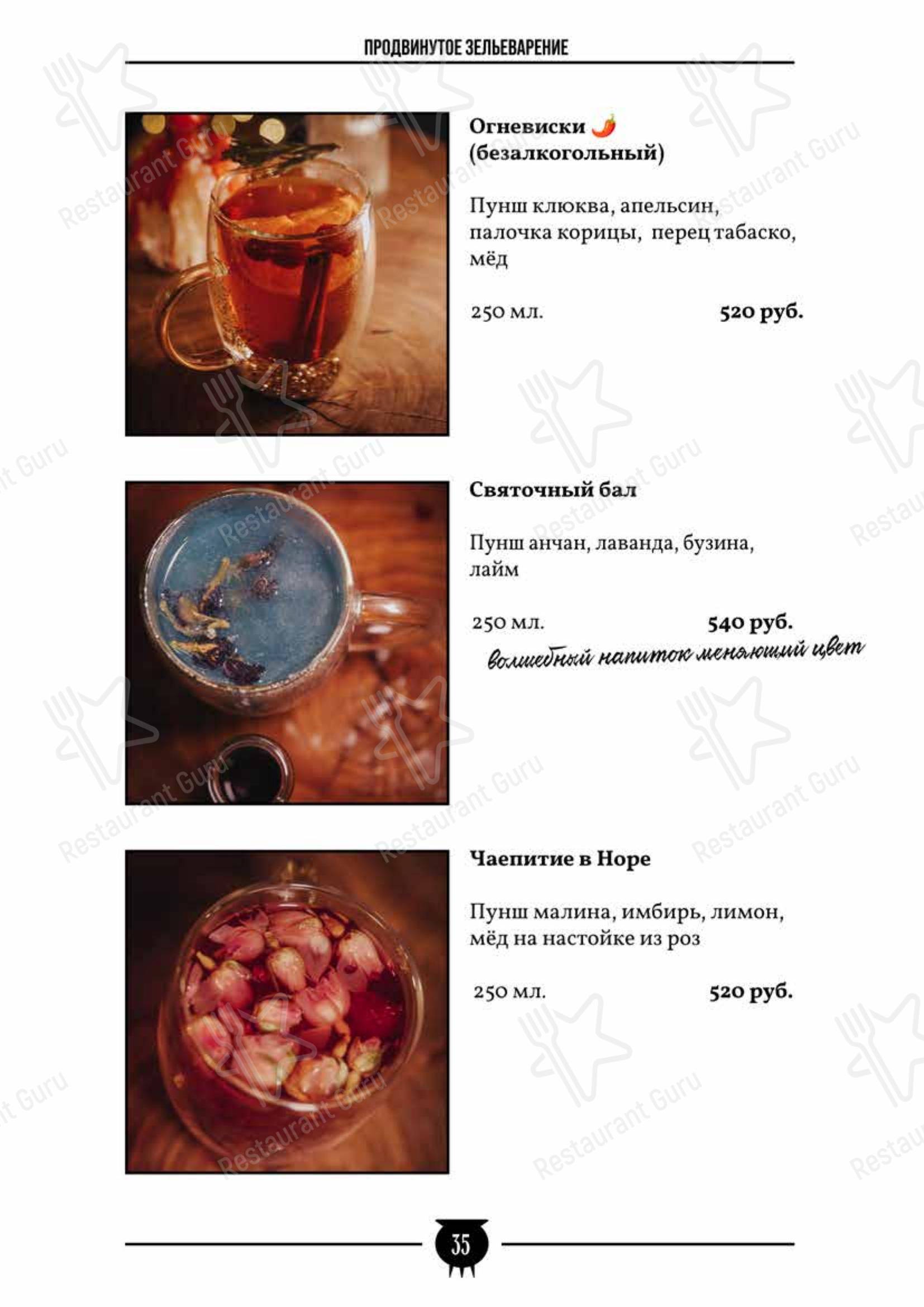 Меню кафе Косой Переулок - 菜单