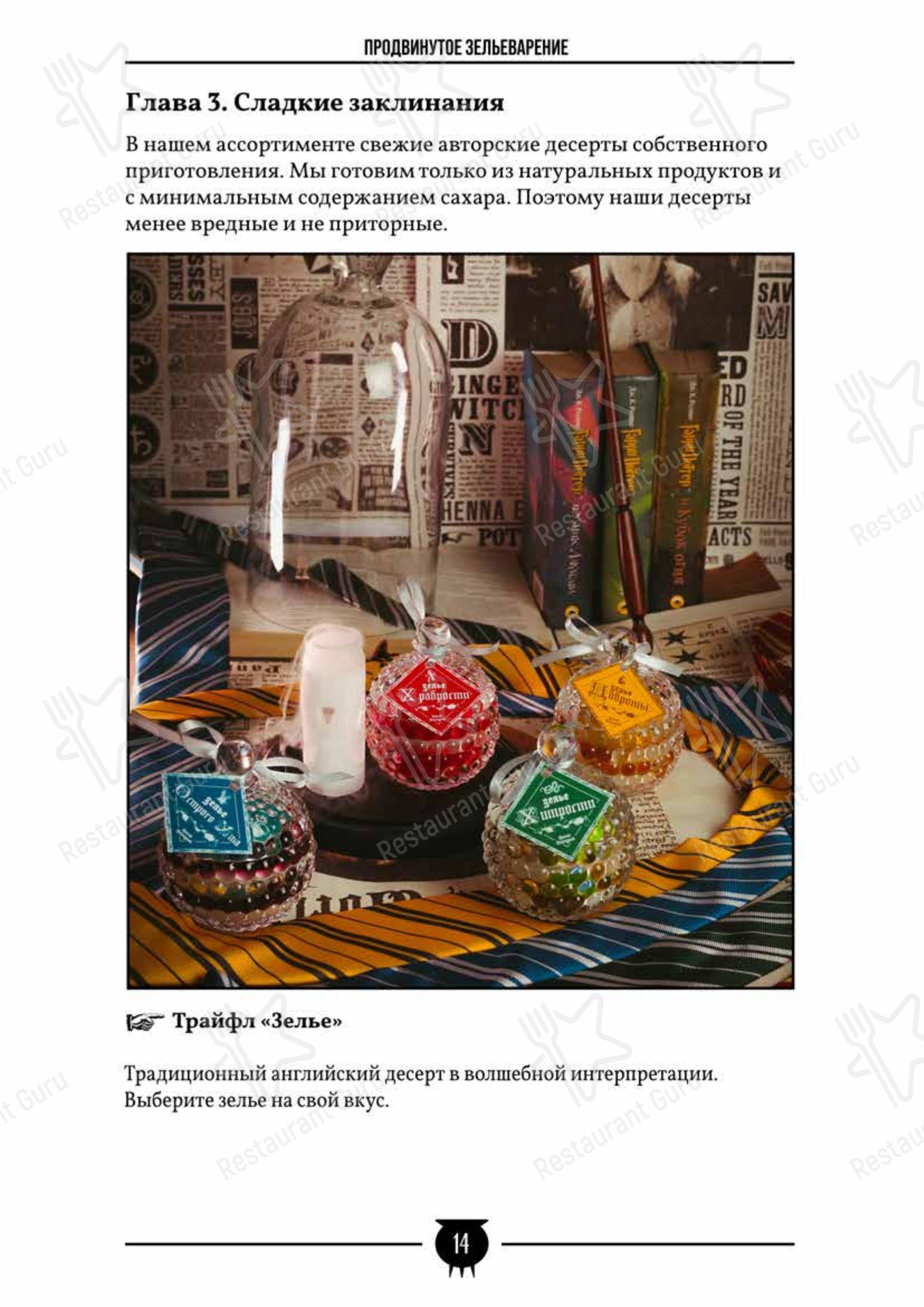 菜单 кафе Косой Переулок