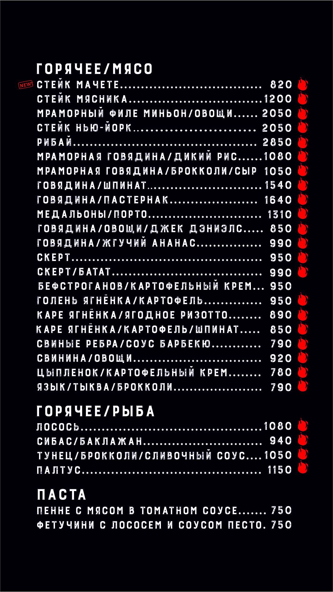 Костёр меню