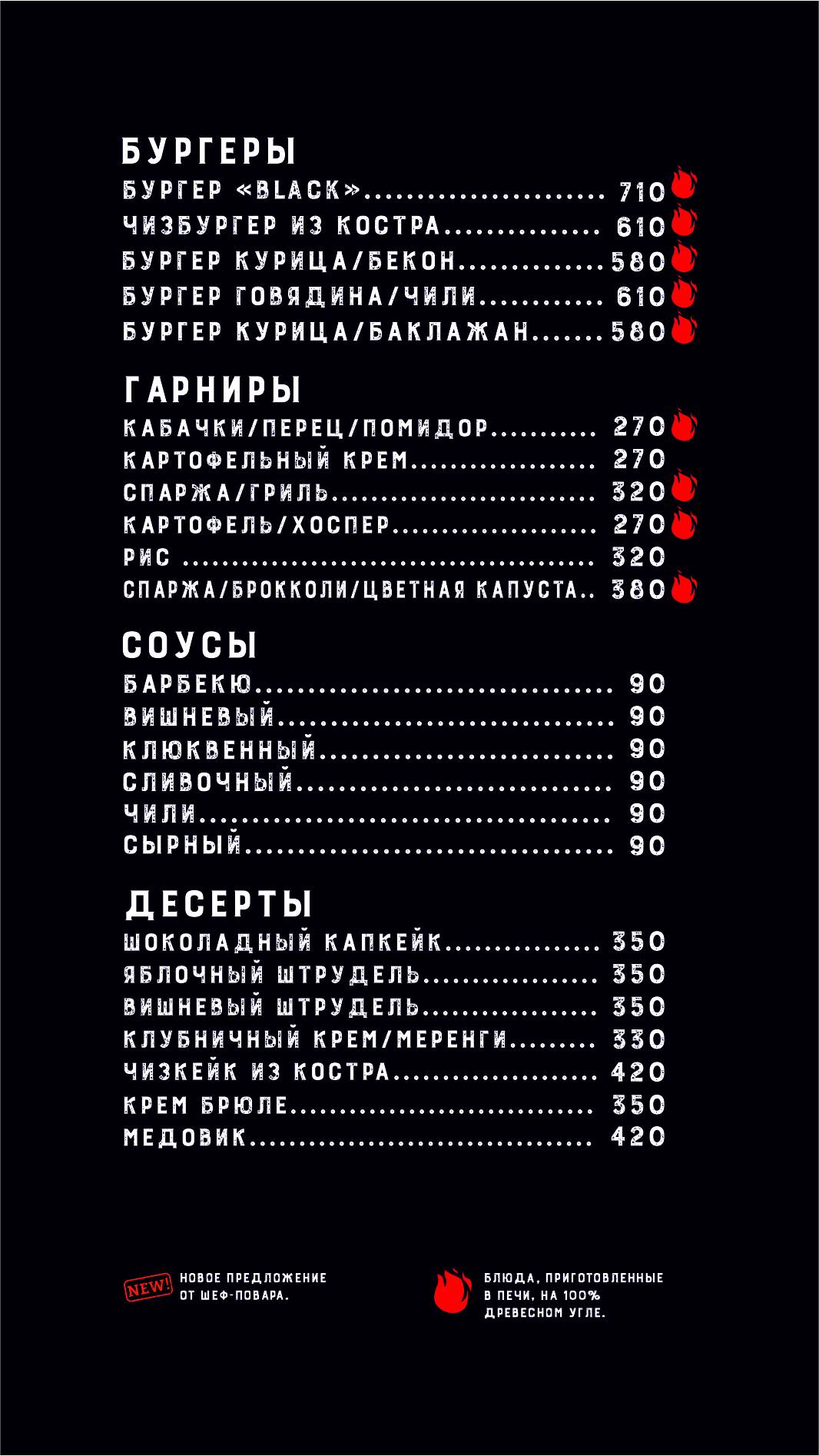 Костёр меню