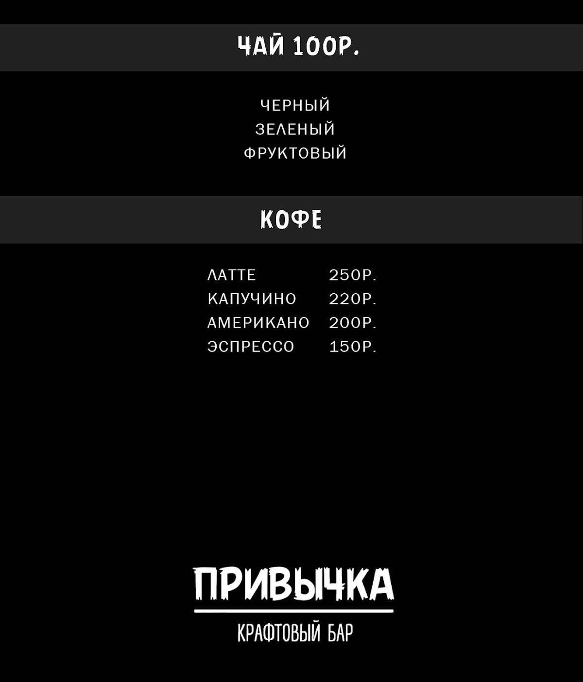 Привычка меню