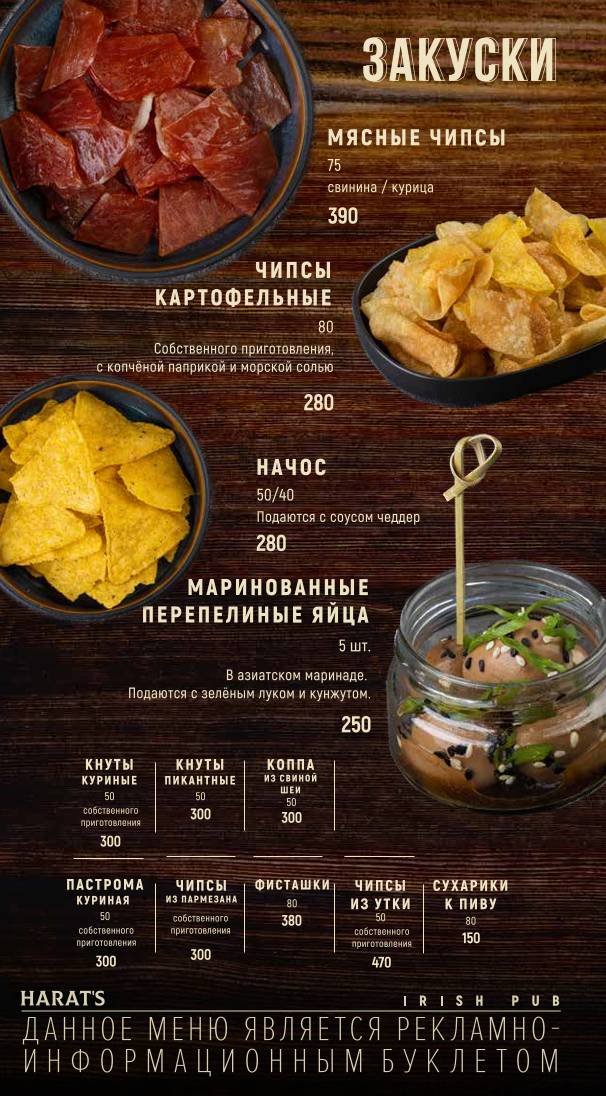 Harat's pub Краснодар на Московской (Харат'с Паб) меню