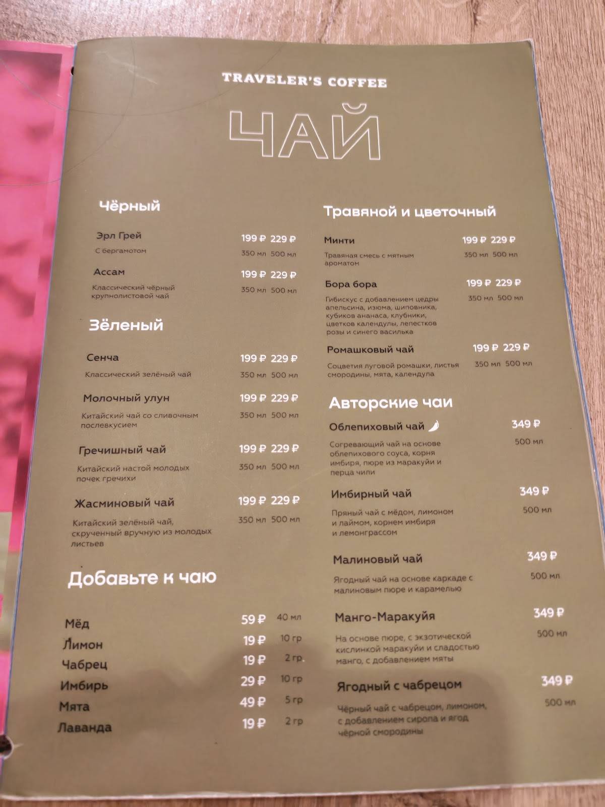 Traveler's Coffee меню