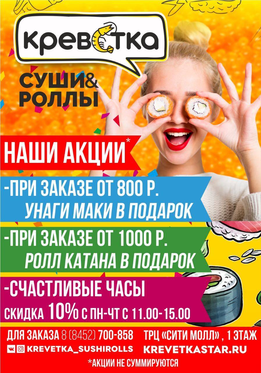 Креветка меню