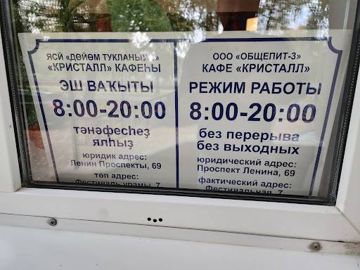 Кристалл меню