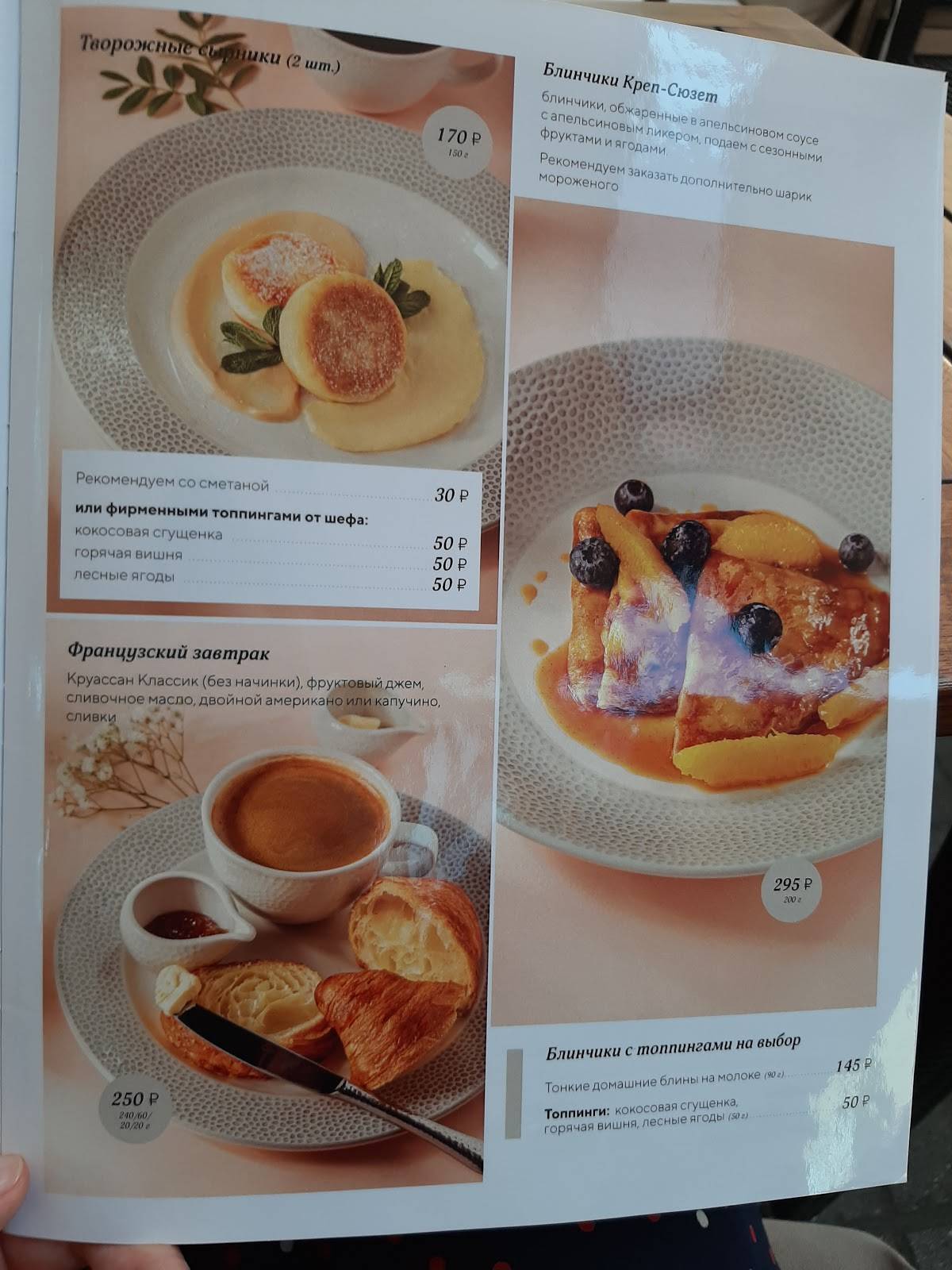 Круассан меню