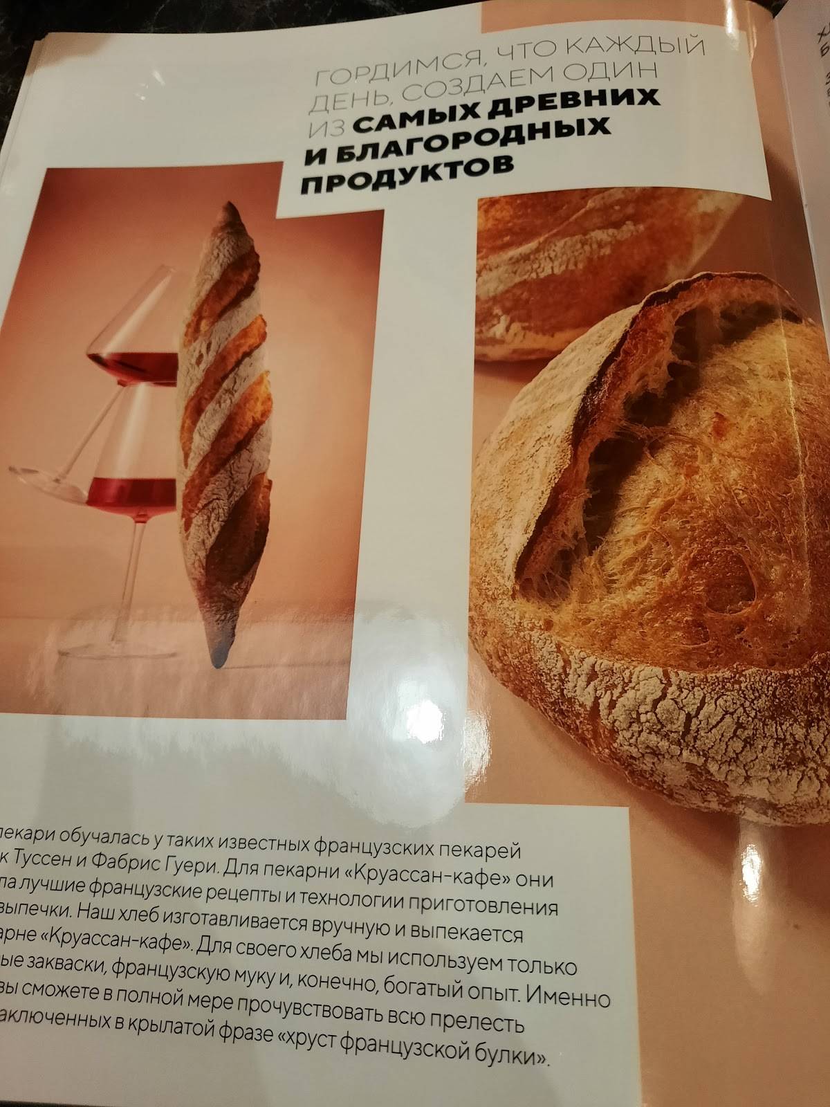 Круассан меню