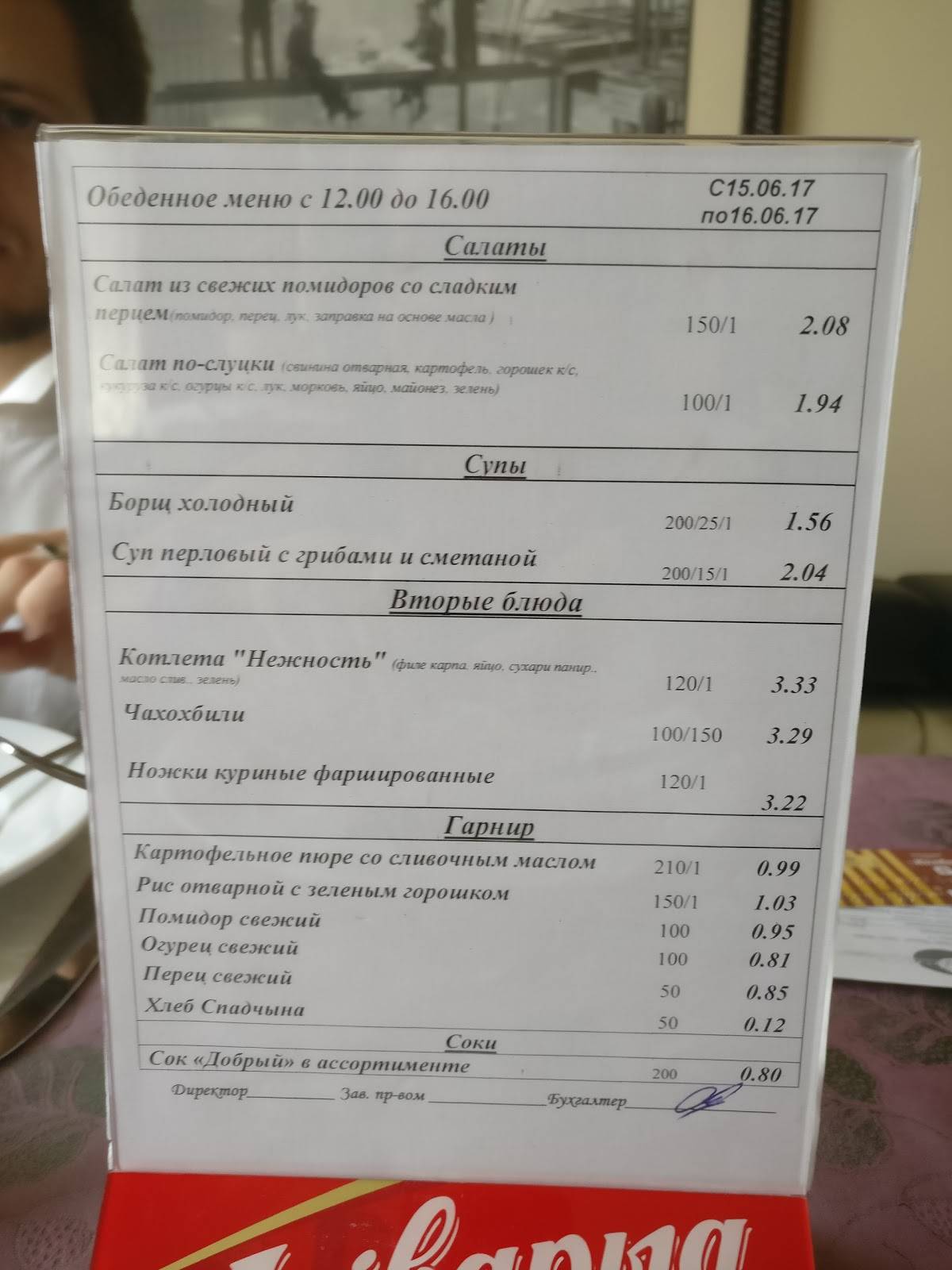 Круиз меню