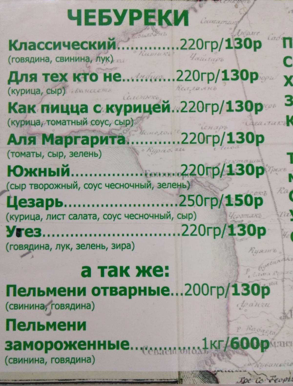 Крымский чебурек меню