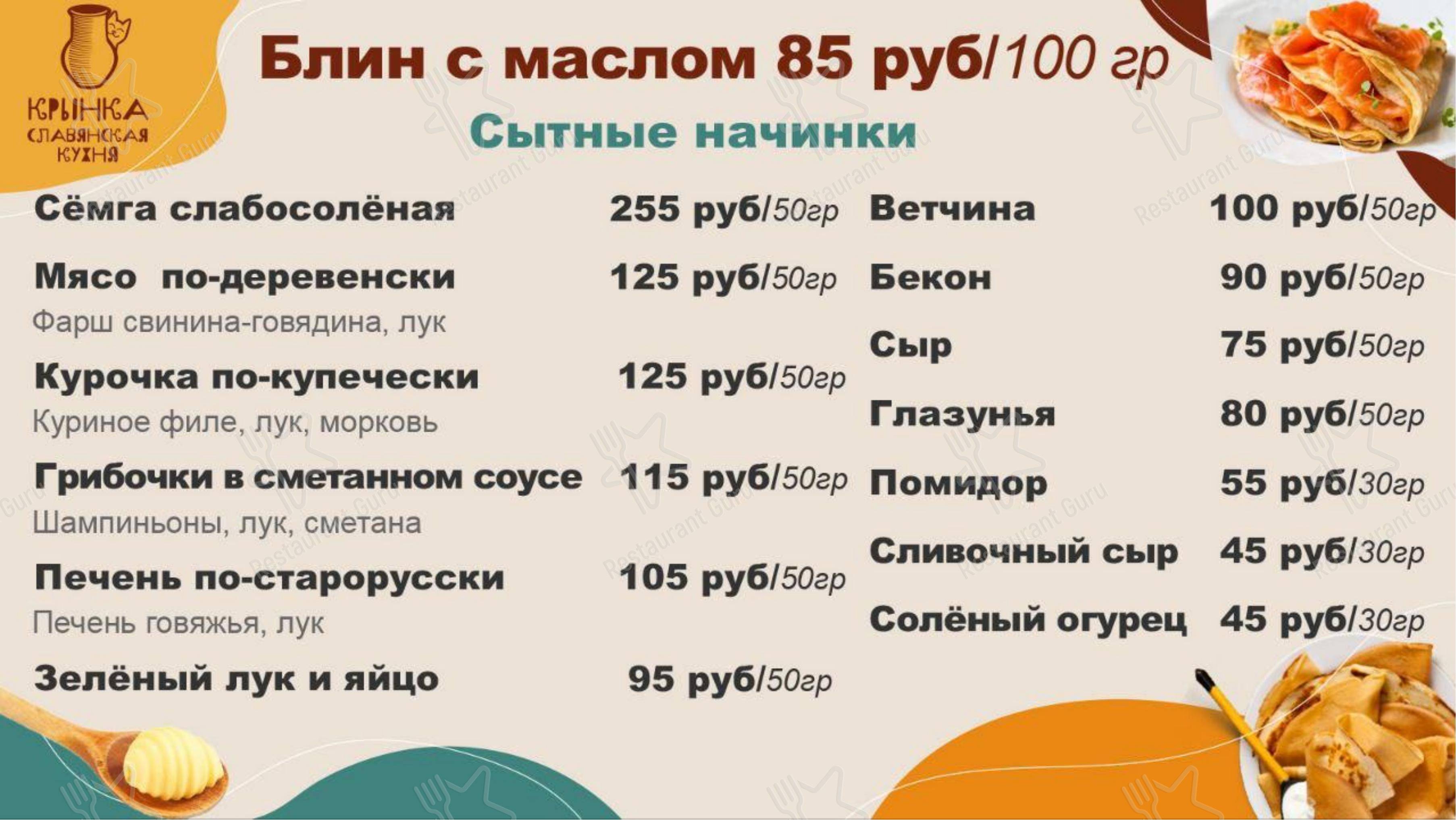 Крынка в Екатеринбурге - Меню напитков