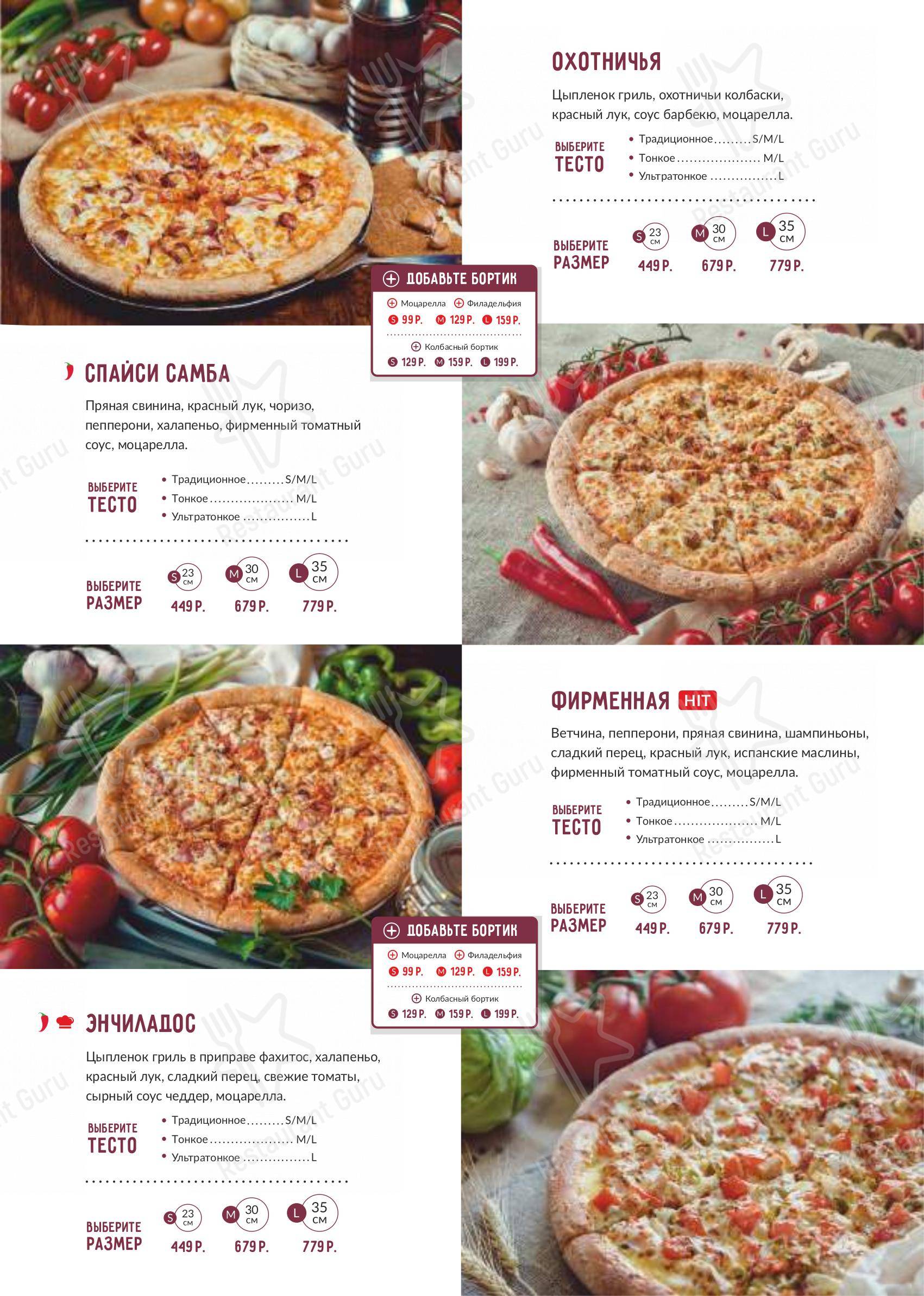 Меню ресторана Joy's Pizza