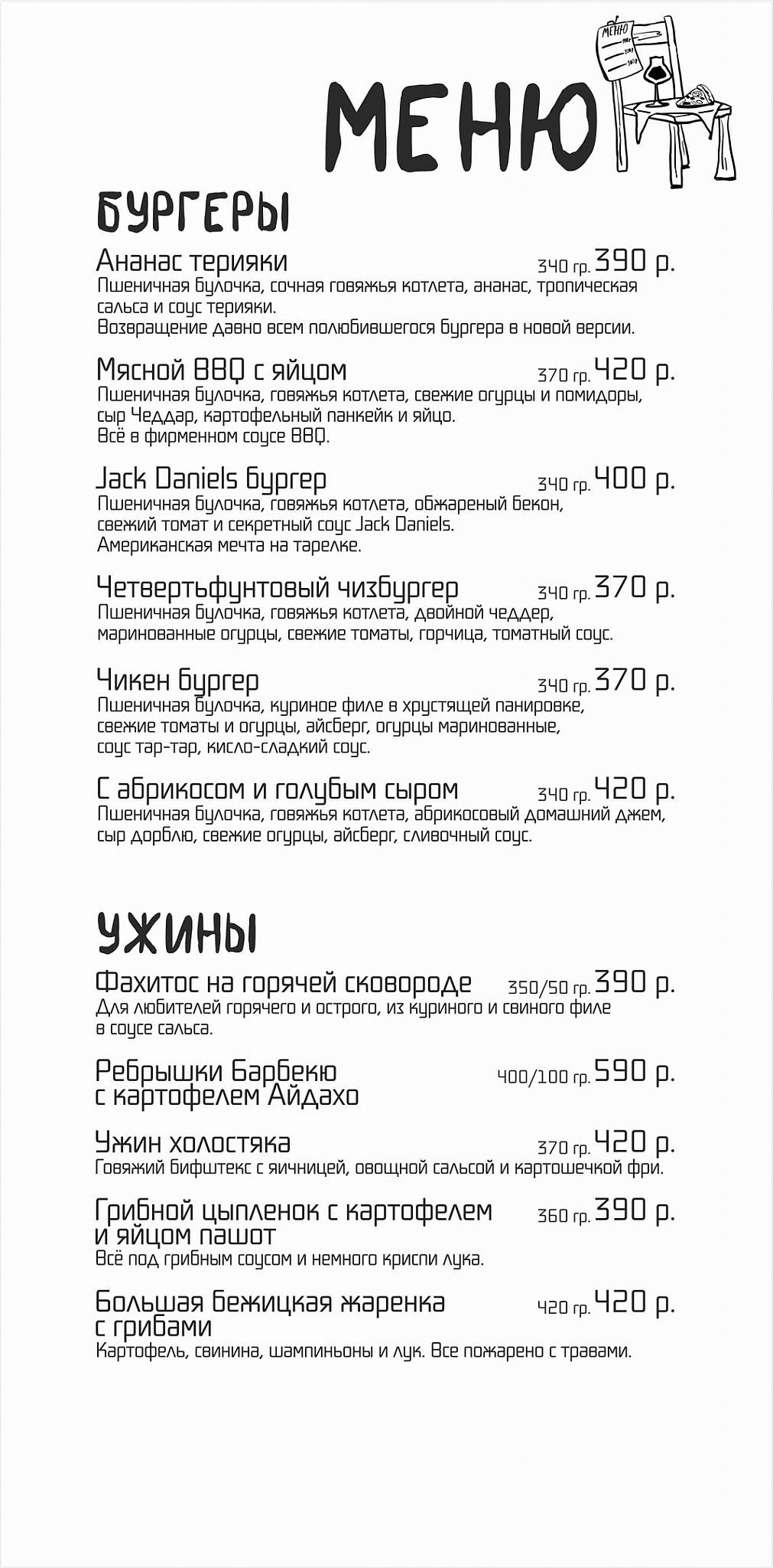 Бар Куйбышев меню
