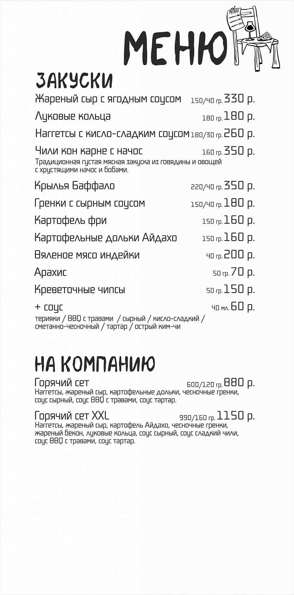 Бар Куйбышев меню