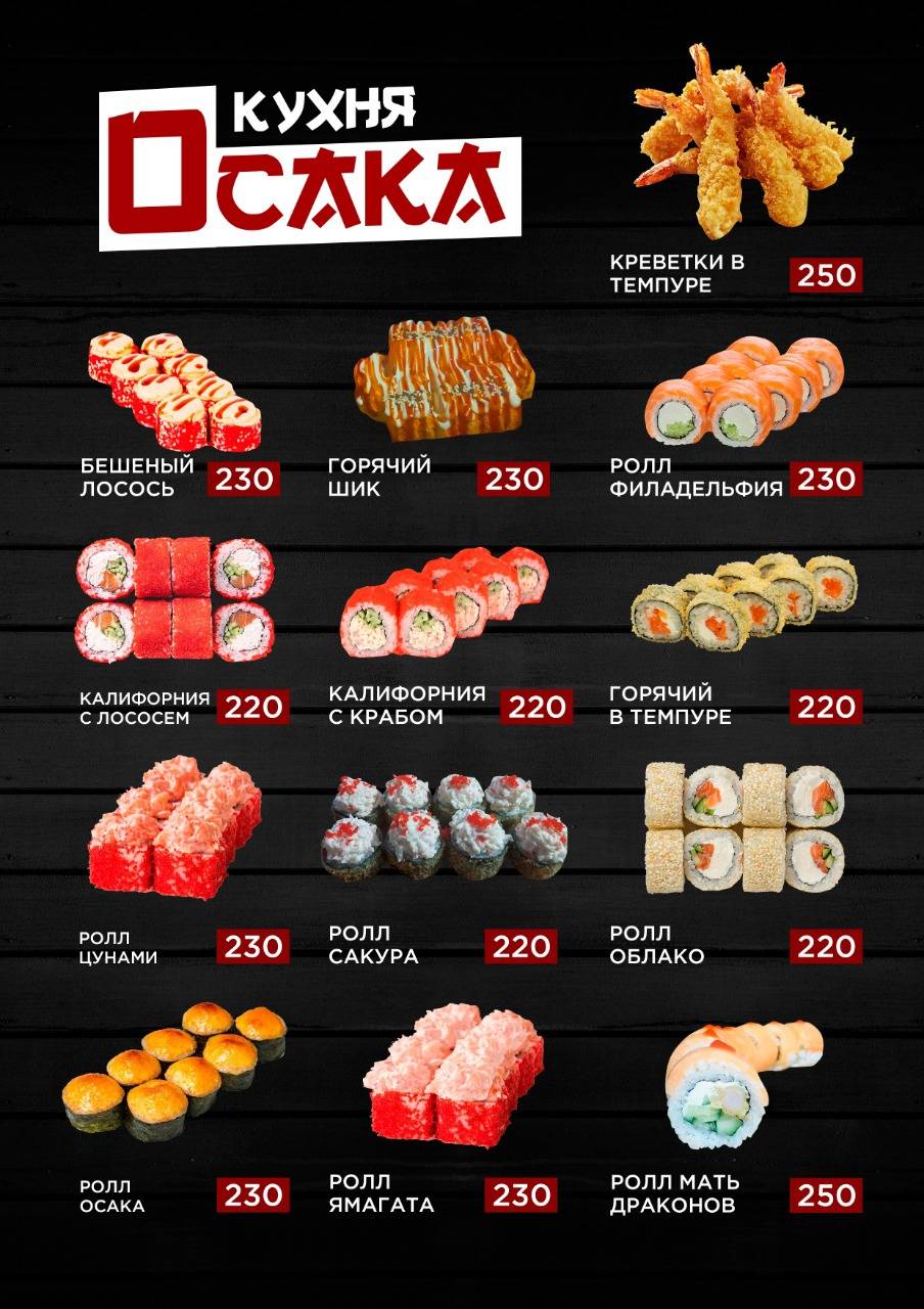 Кухня Осака меню