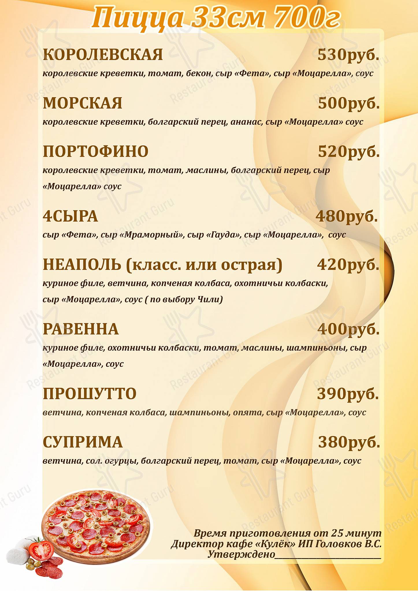 Взгляните на меню Кулёк