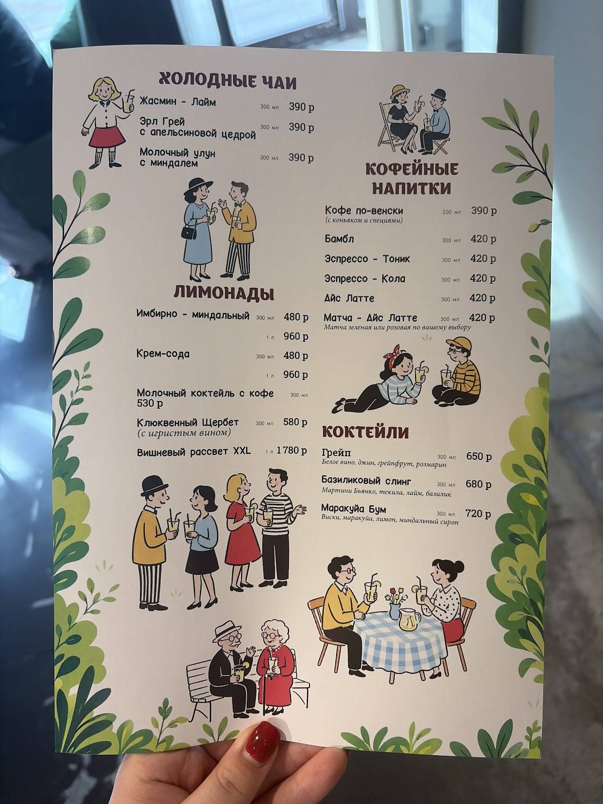 Культурные люди меню