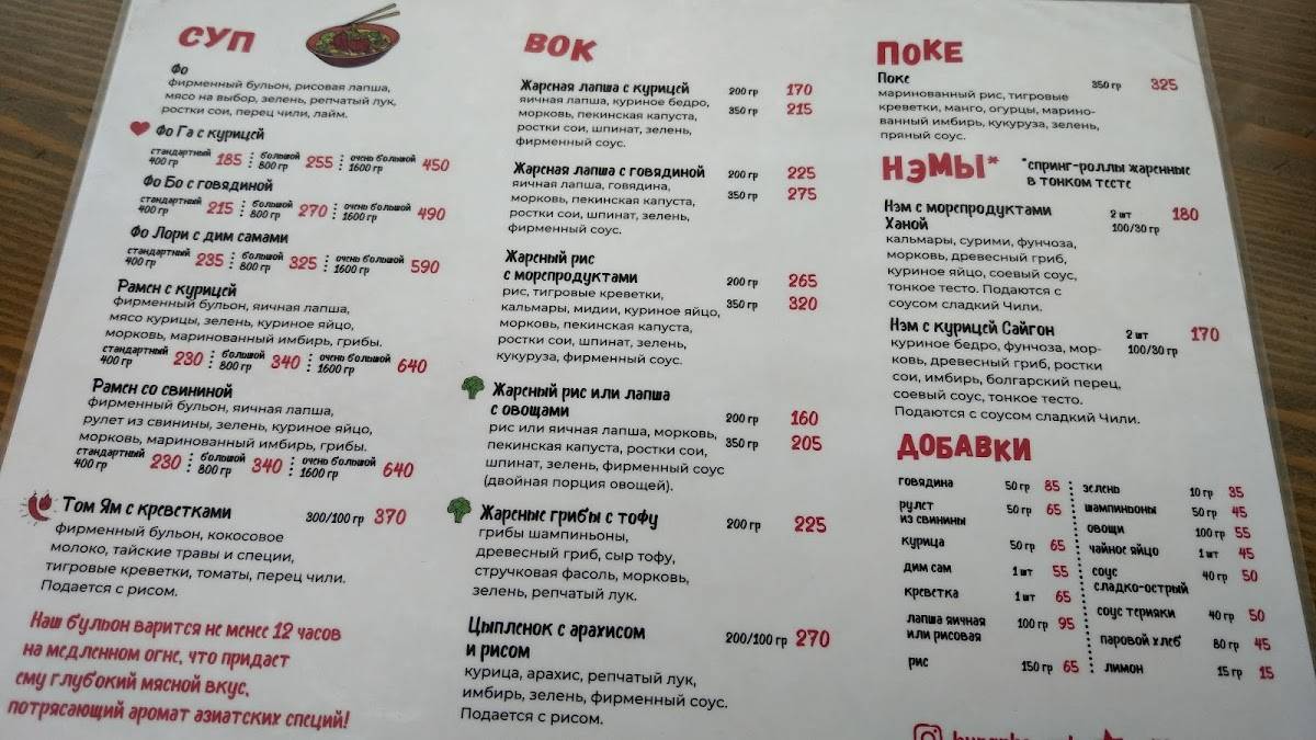 Кунг Фо (Kung Pho) меню