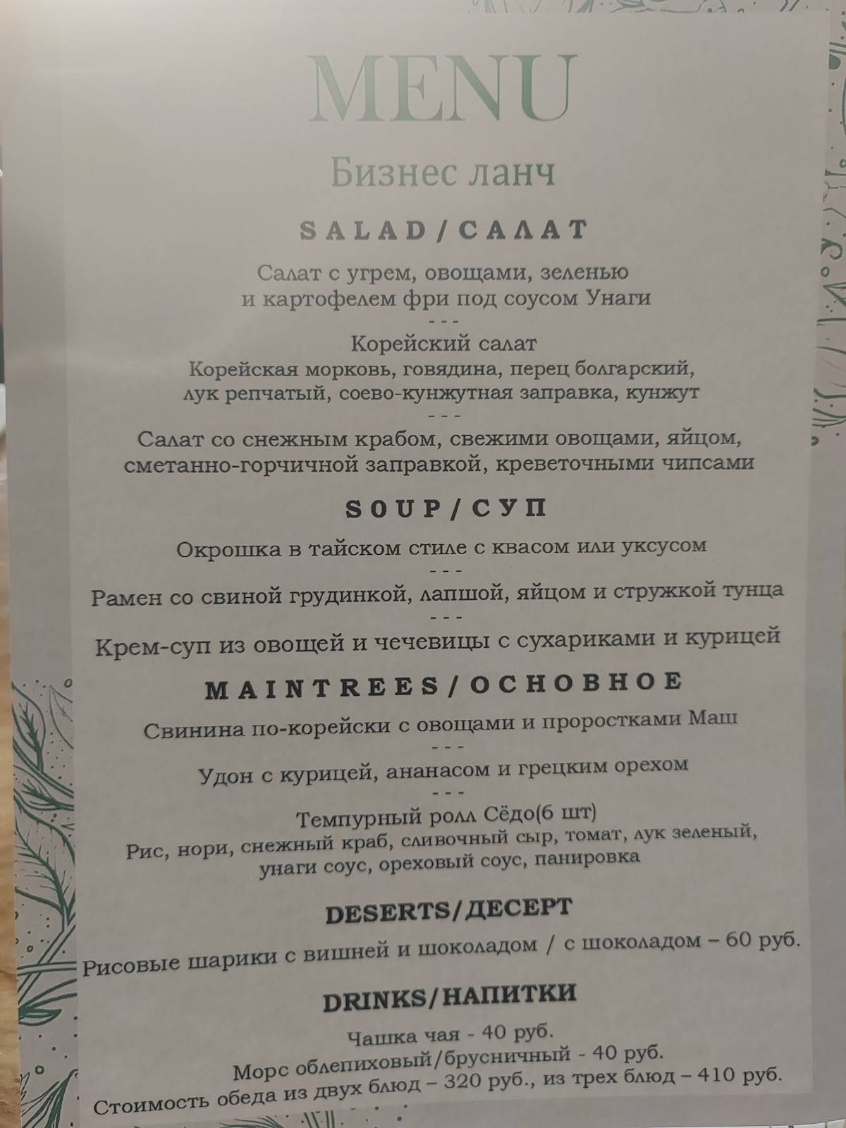 Кунжут меню