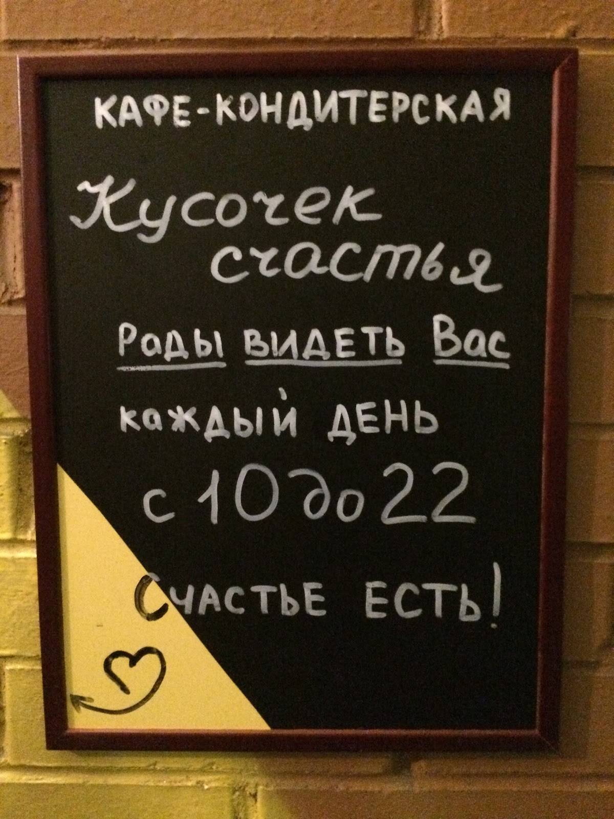 Кусочек счастья меню