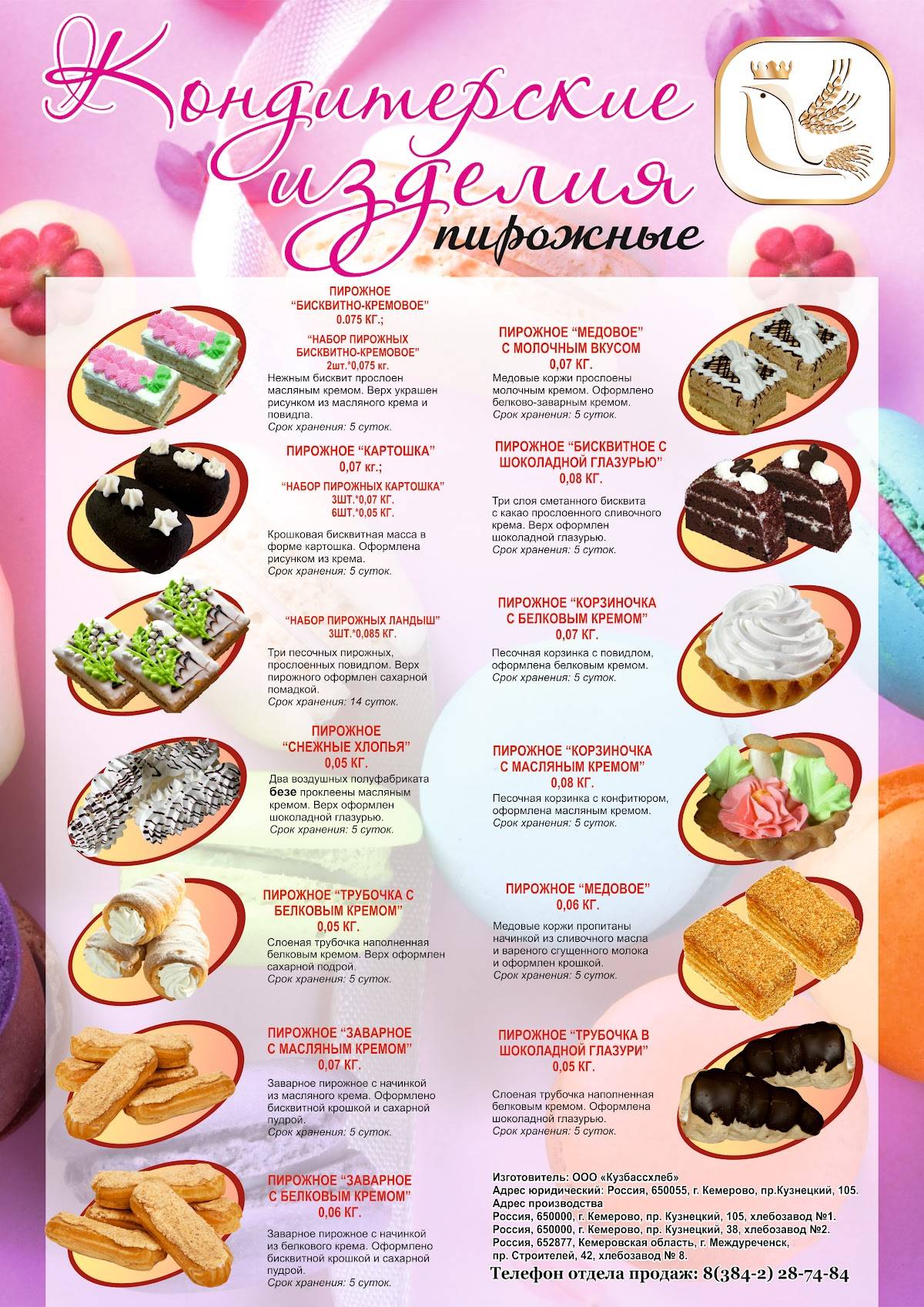 Кузбассхлеб меню