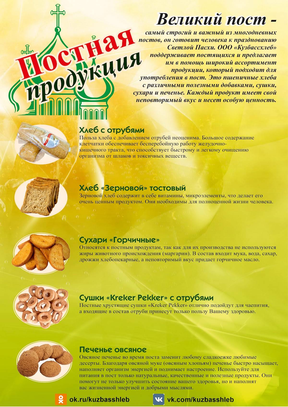 Кузбассхлеб меню