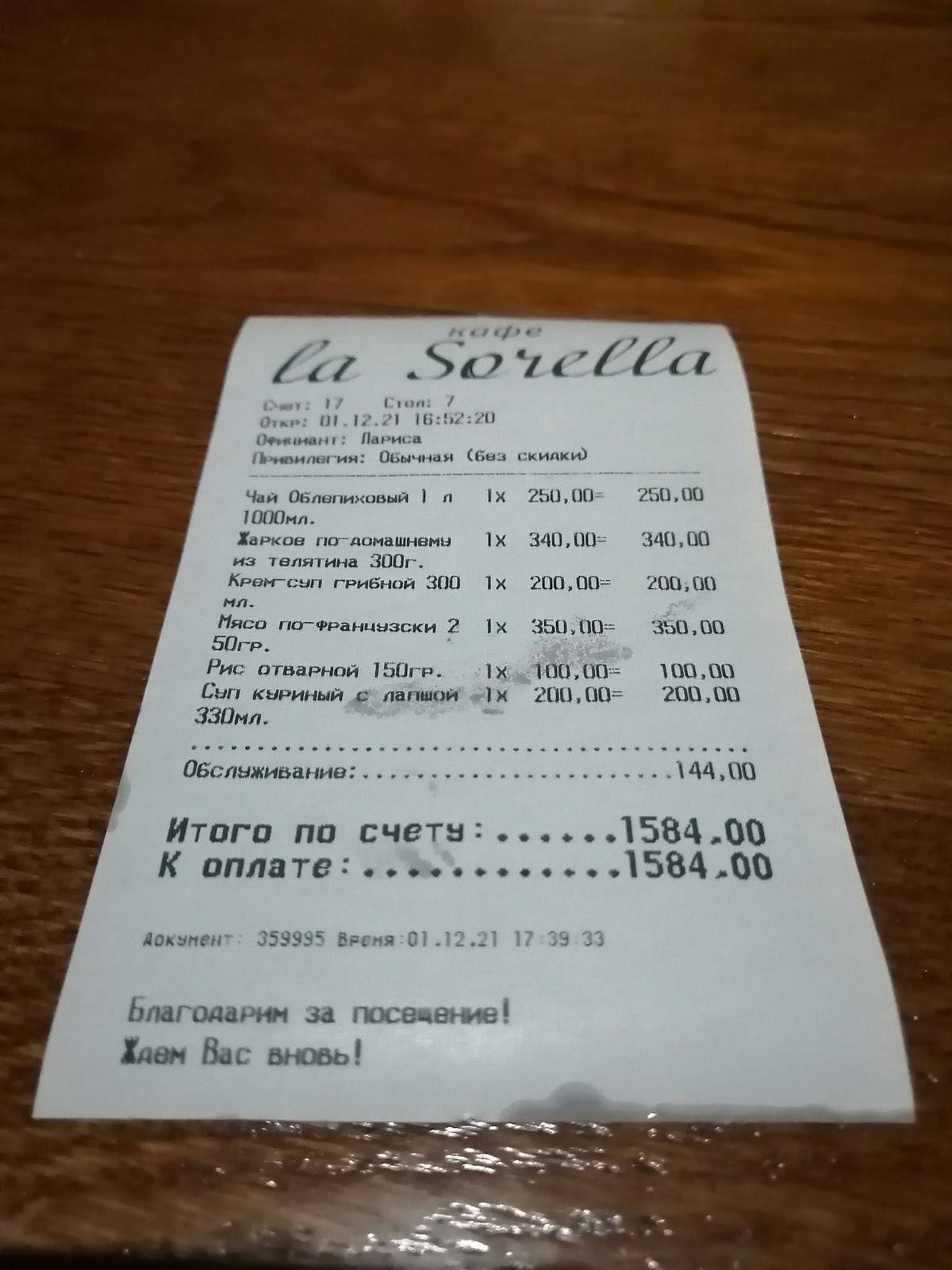 Ласорелла меню