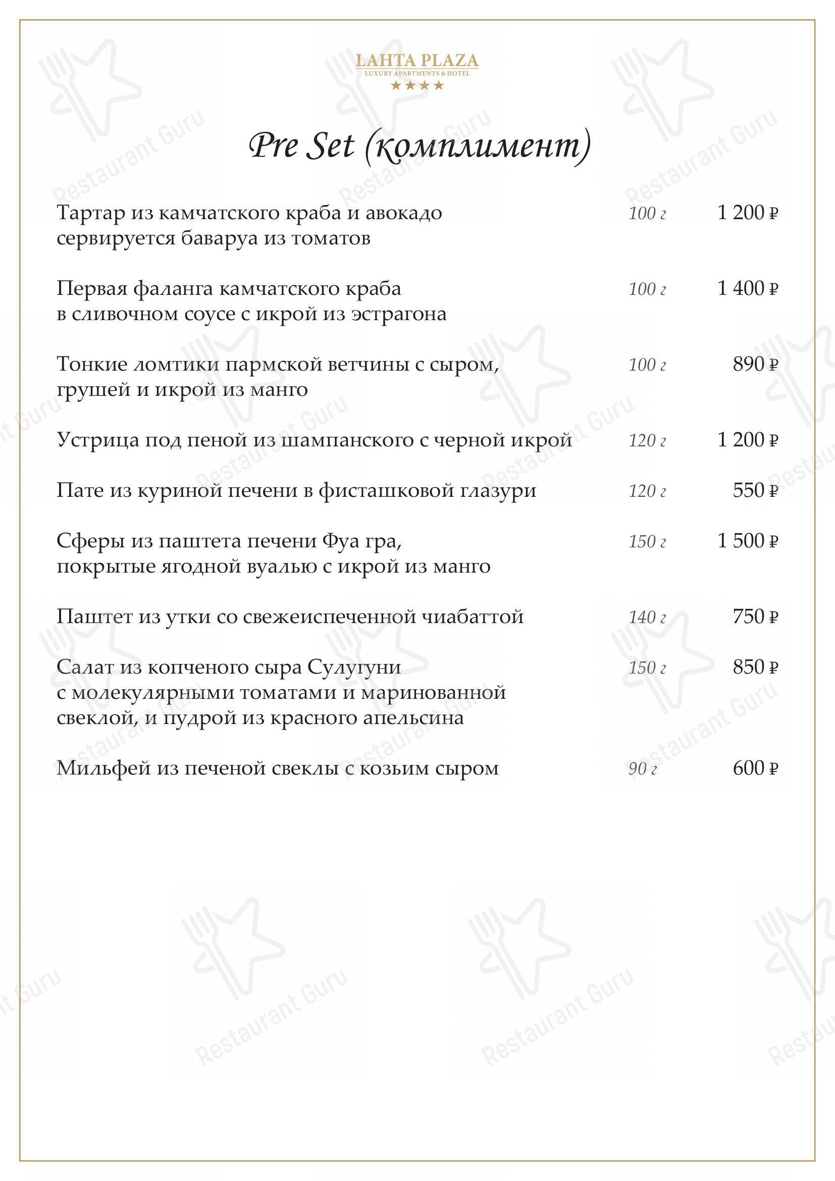 Меню для посетителей ресторана Лахта Плаза