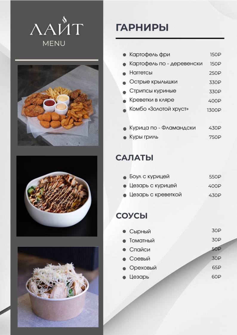 Лайт меню