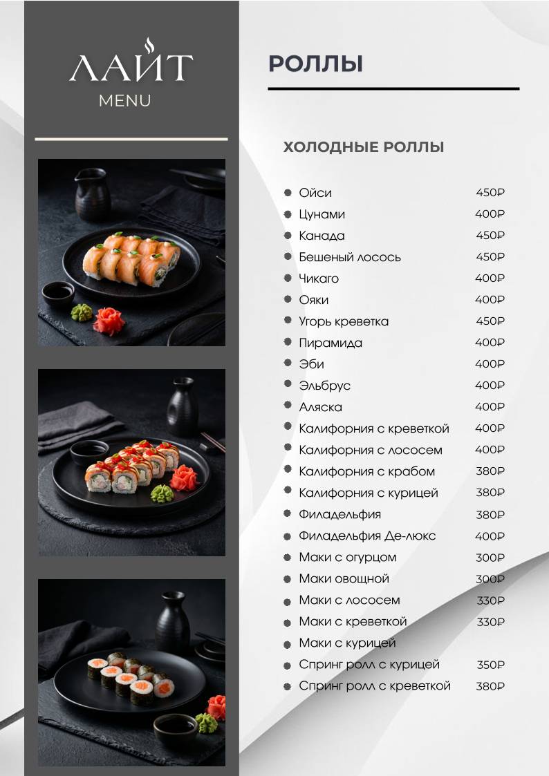 Лайт меню