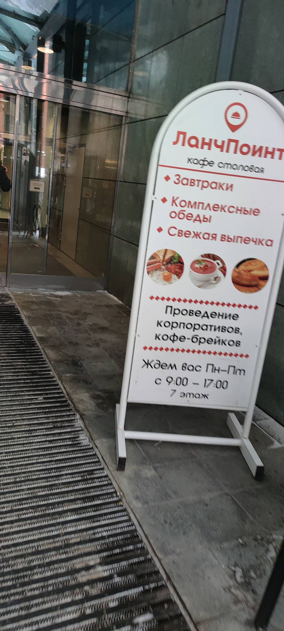 Ланч Поинт меню