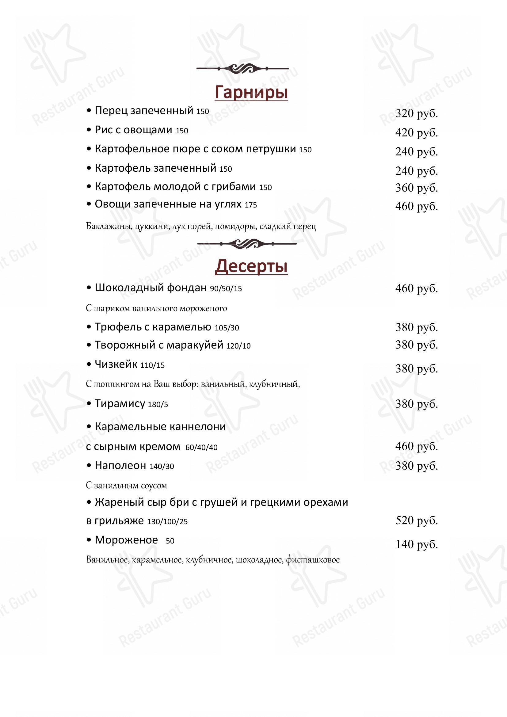 Меню Ларго - блюда и напитки