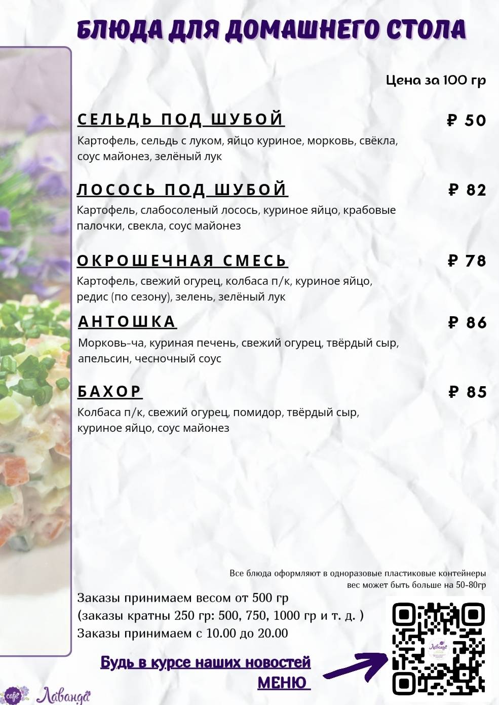 Лаванда меню