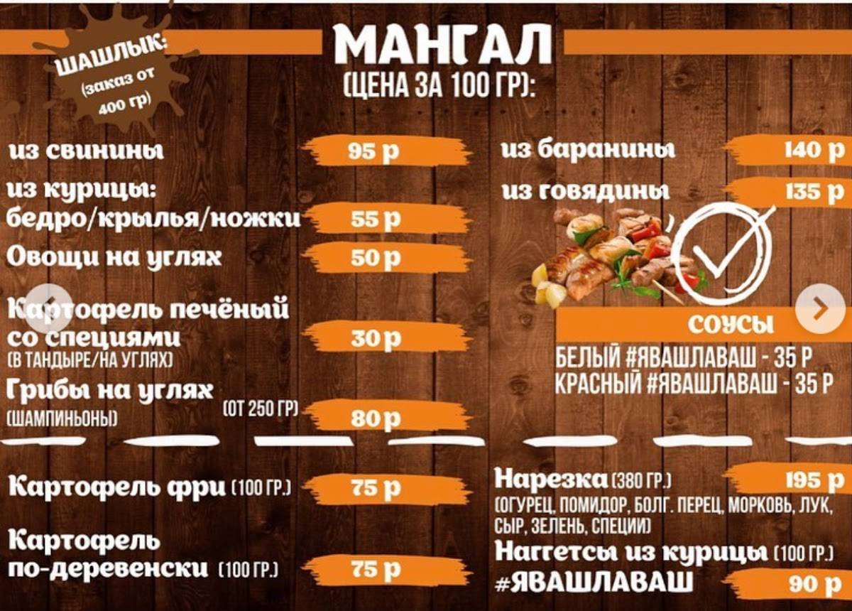 Лаваш меню