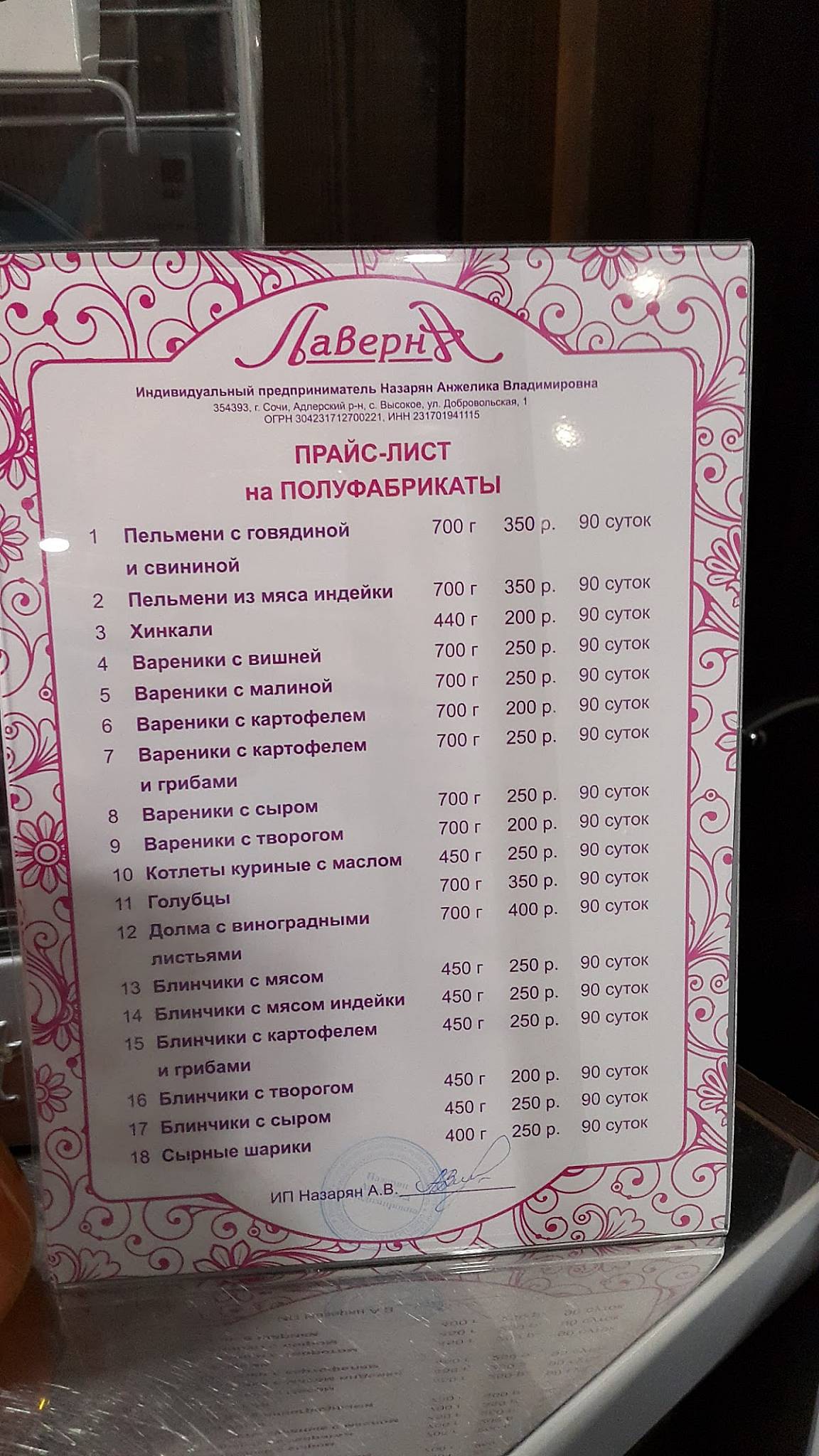Лаверна, Кофейня меню