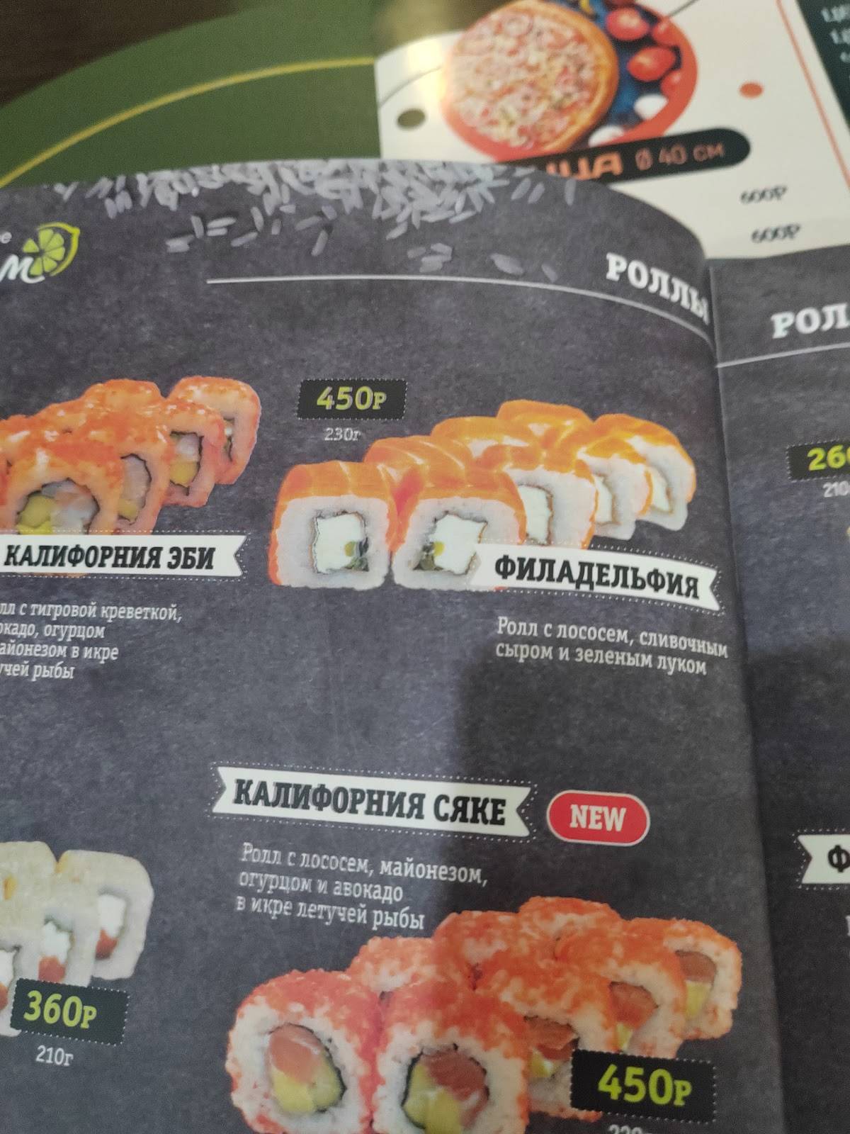 Лайм меню