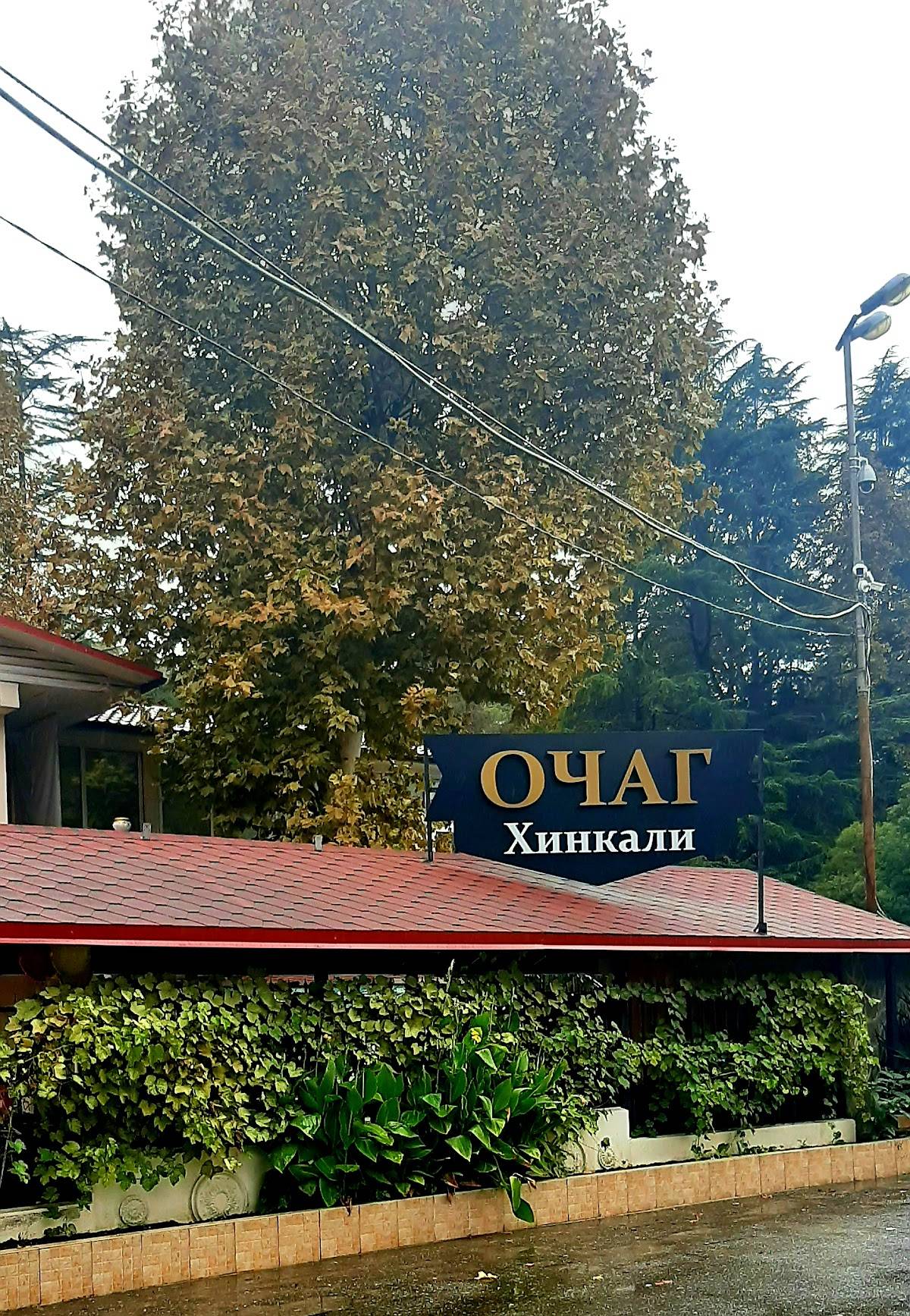 Очаг меню