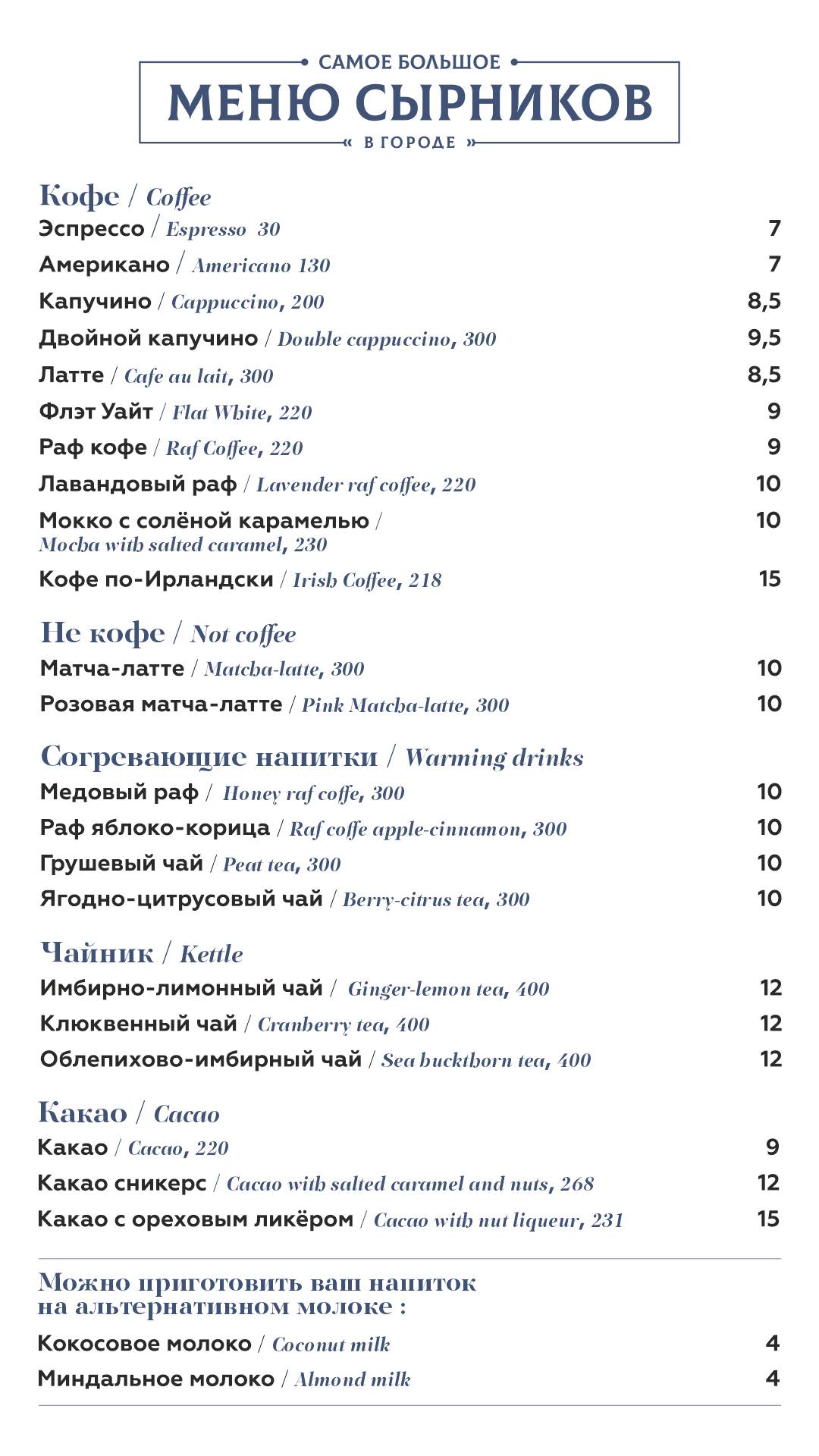 Le pigeon на пл.Победы меню