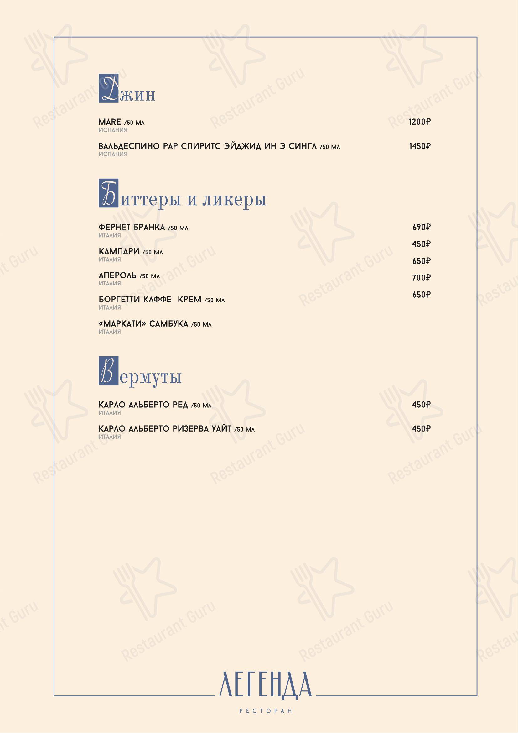 Меню ресторана Легенда - Меню напитков